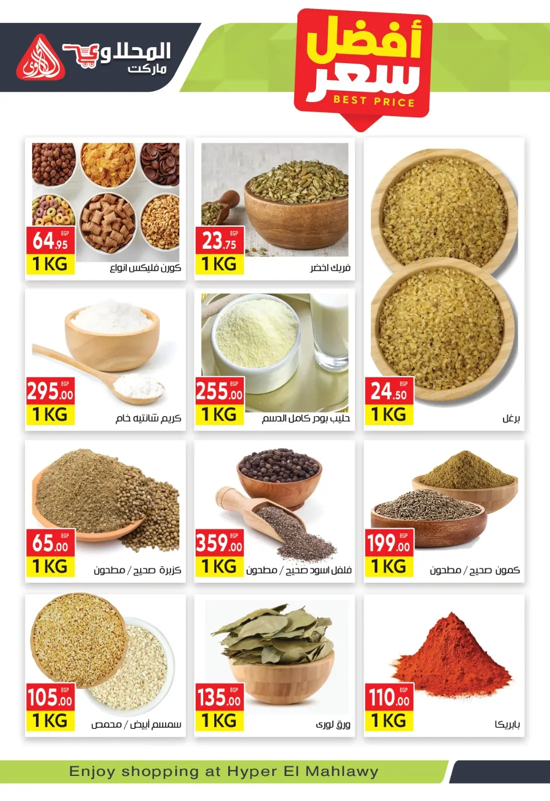 عروض المحلاوى ماركت مصر من 24 فبراير حتى 5 مارس 2026 عروض رمضان كريم - صفحة 5