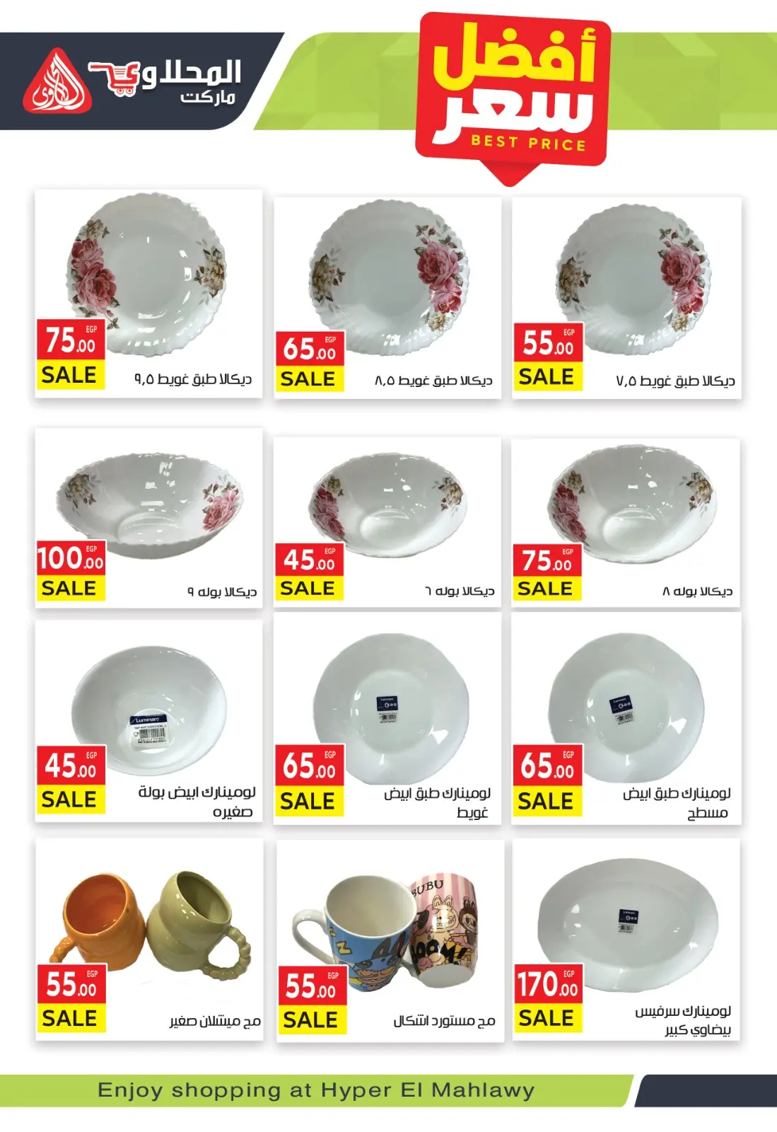 عروض المحلاوى ماركت مصر من 24 فبراير حتى 5 مارس 2026 عروض رمضان كريم - صفحة 33