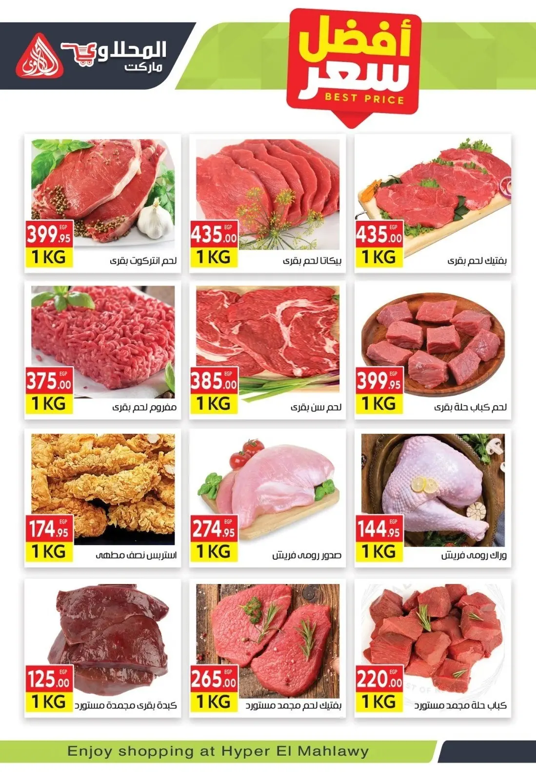 عروض المحلاوى ماركت مصر من 24 فبراير حتى 5 مارس 2026 عروض رمضان كريم - صفحة 6