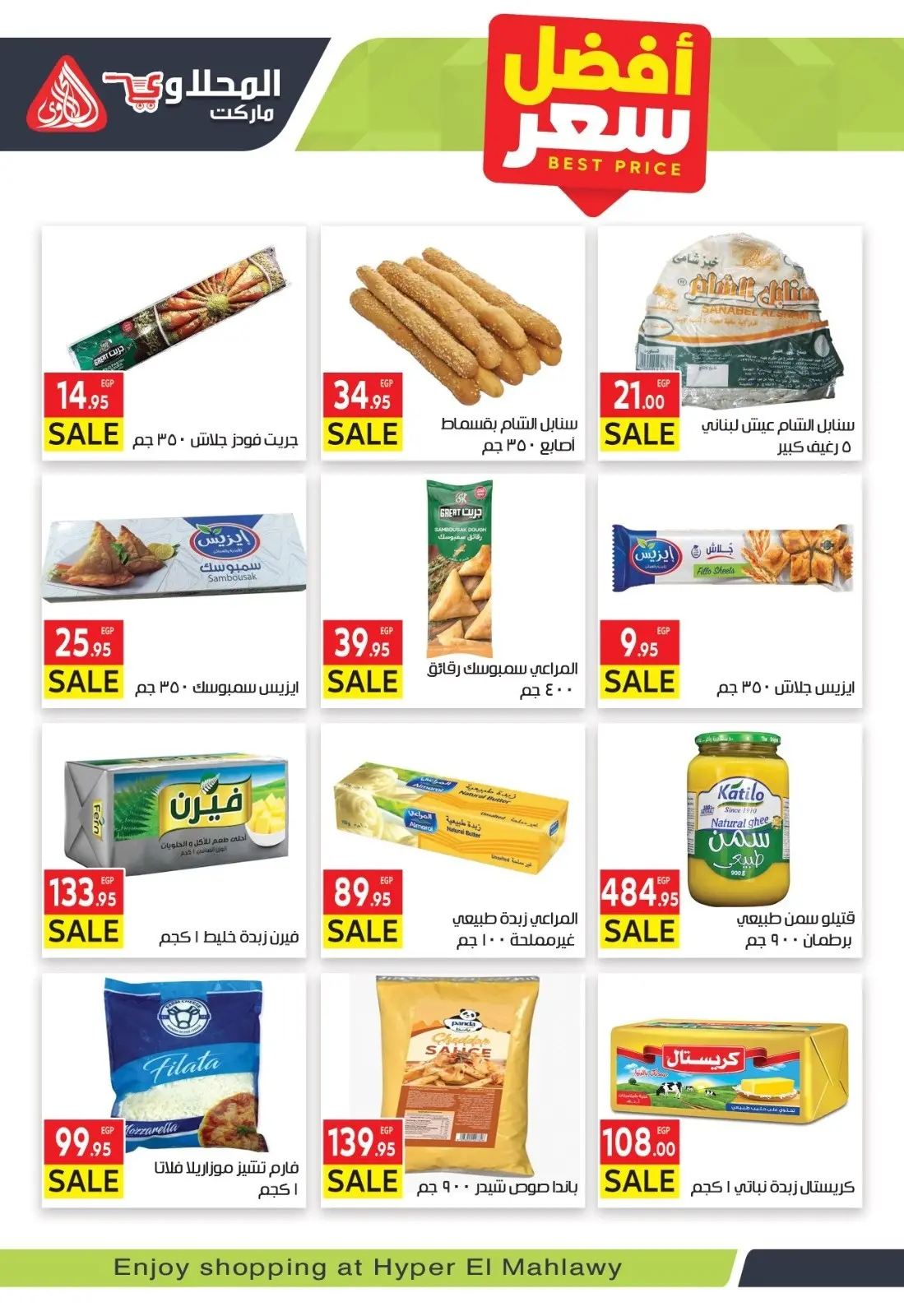 عروض المحلاوى ماركت مصر من 24 فبراير حتى 5 مارس 2026 عروض رمضان كريم - صفحة 9