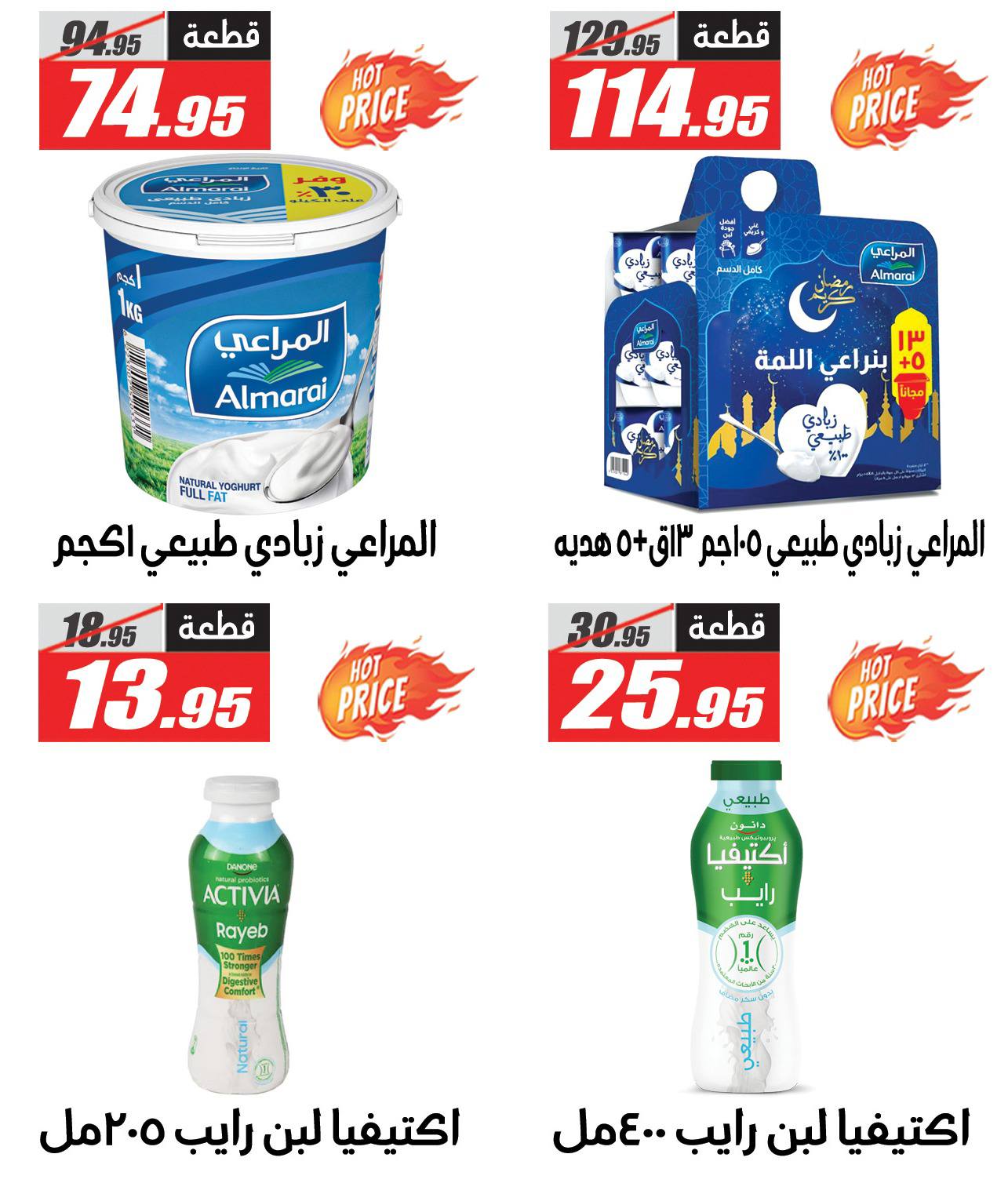El Fergany Hypermarket Egypt Offers from 24 February to 2 March 2026 Suhoor Offers