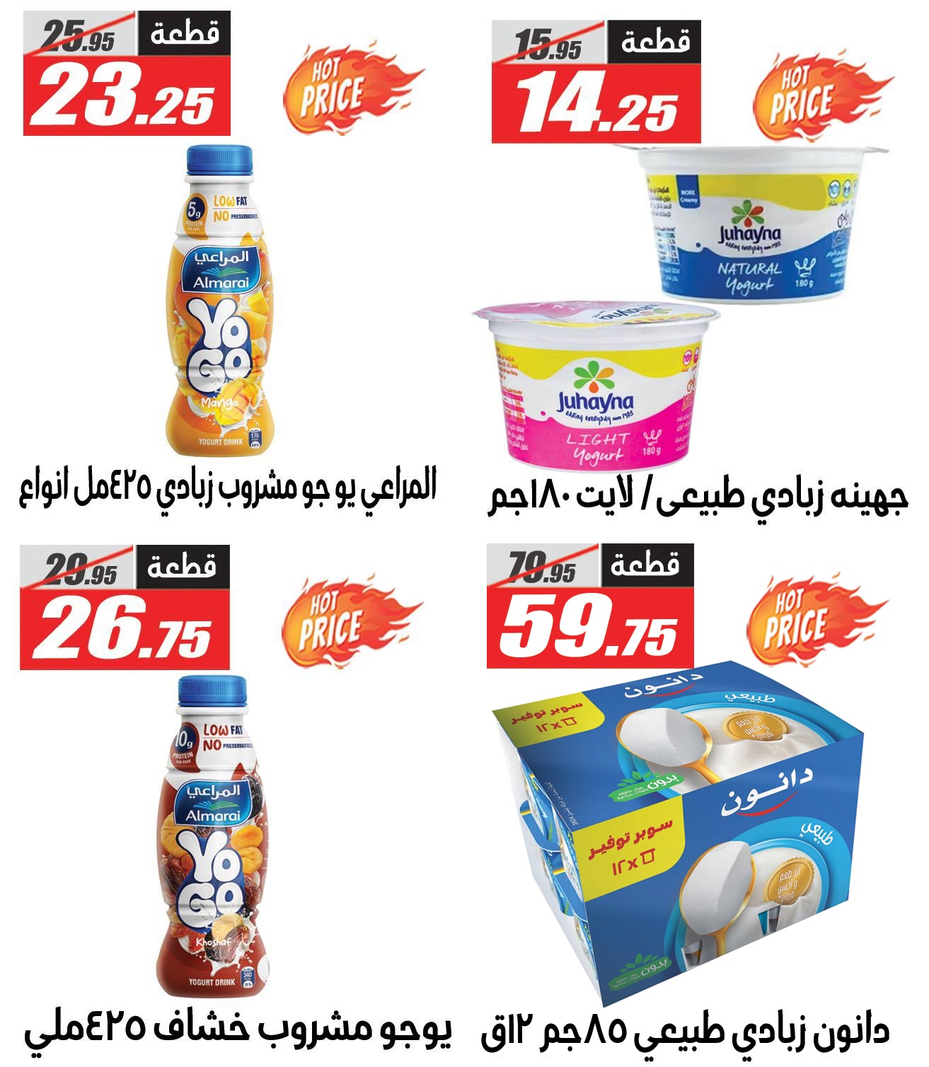 El Fergany Hypermarket Egypt Offers from 24 February to 2 March 2026 Suhoor Offers