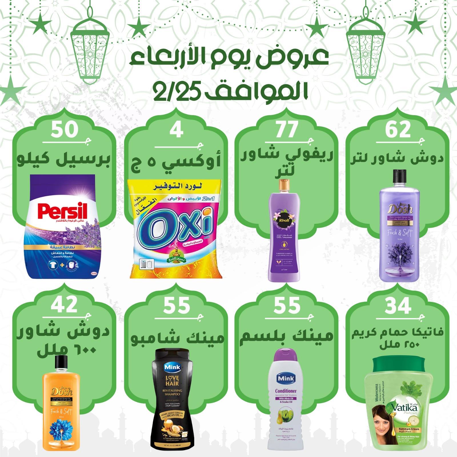 Al Wakala Hyper Egypt Offers Wednesday 25 February Wednesday Deals