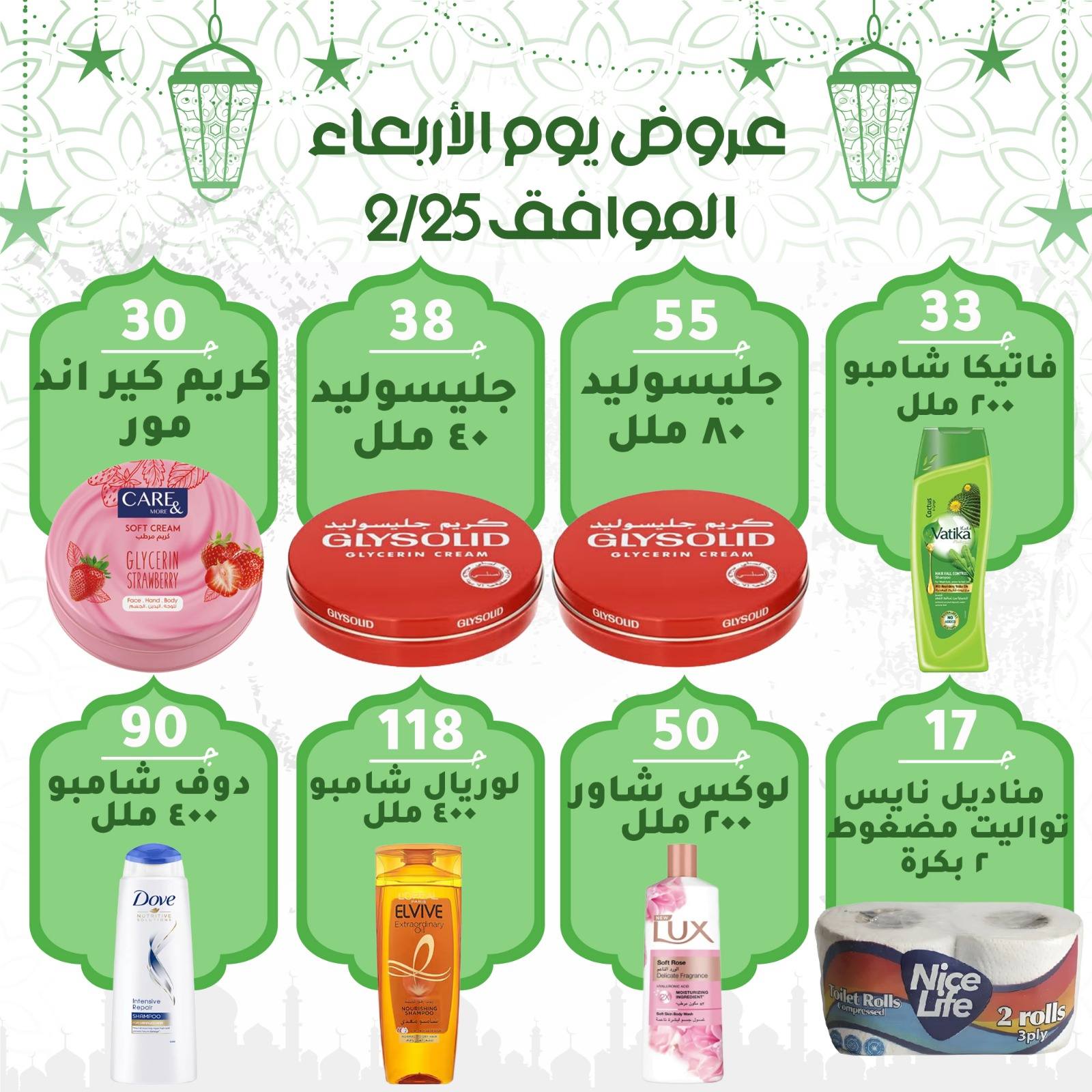 Al Wakala Hyper Egypt Offers Wednesday 25 February Wednesday Deals