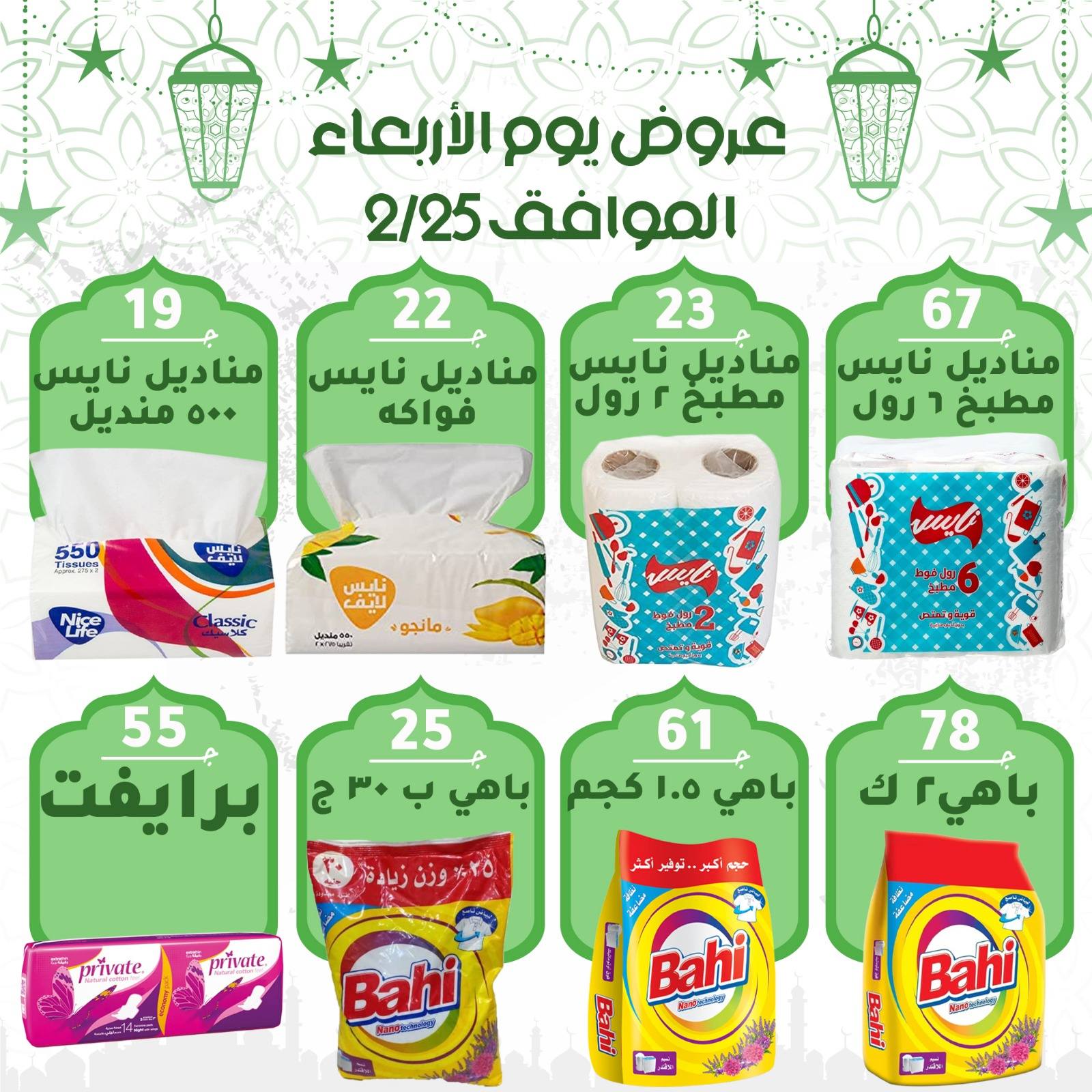 Al Wakala Hyper Egypt Offers Wednesday 25 February Wednesday Deals