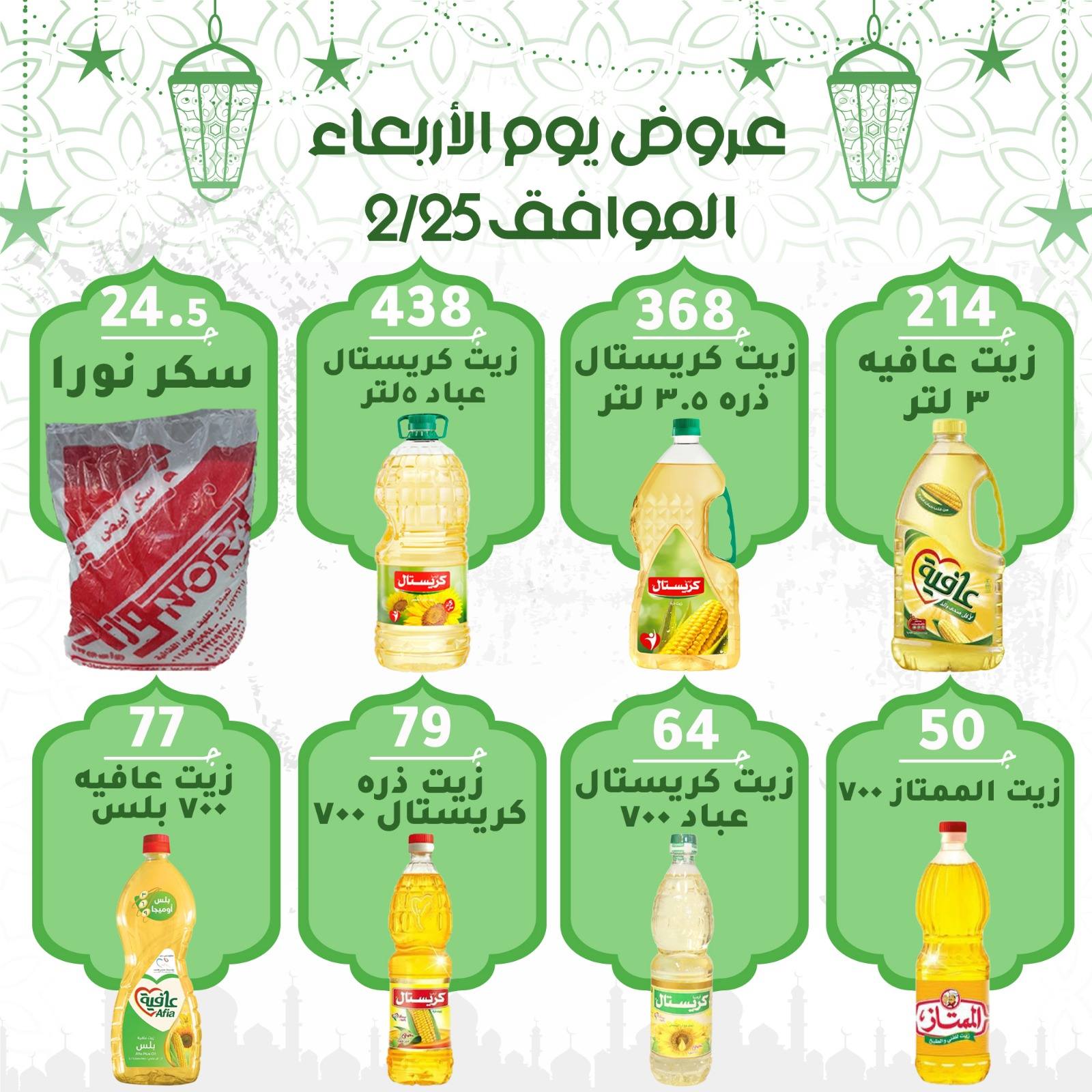 Al Wakala Hyper Egypt Offers Wednesday 25 February Wednesday Deals