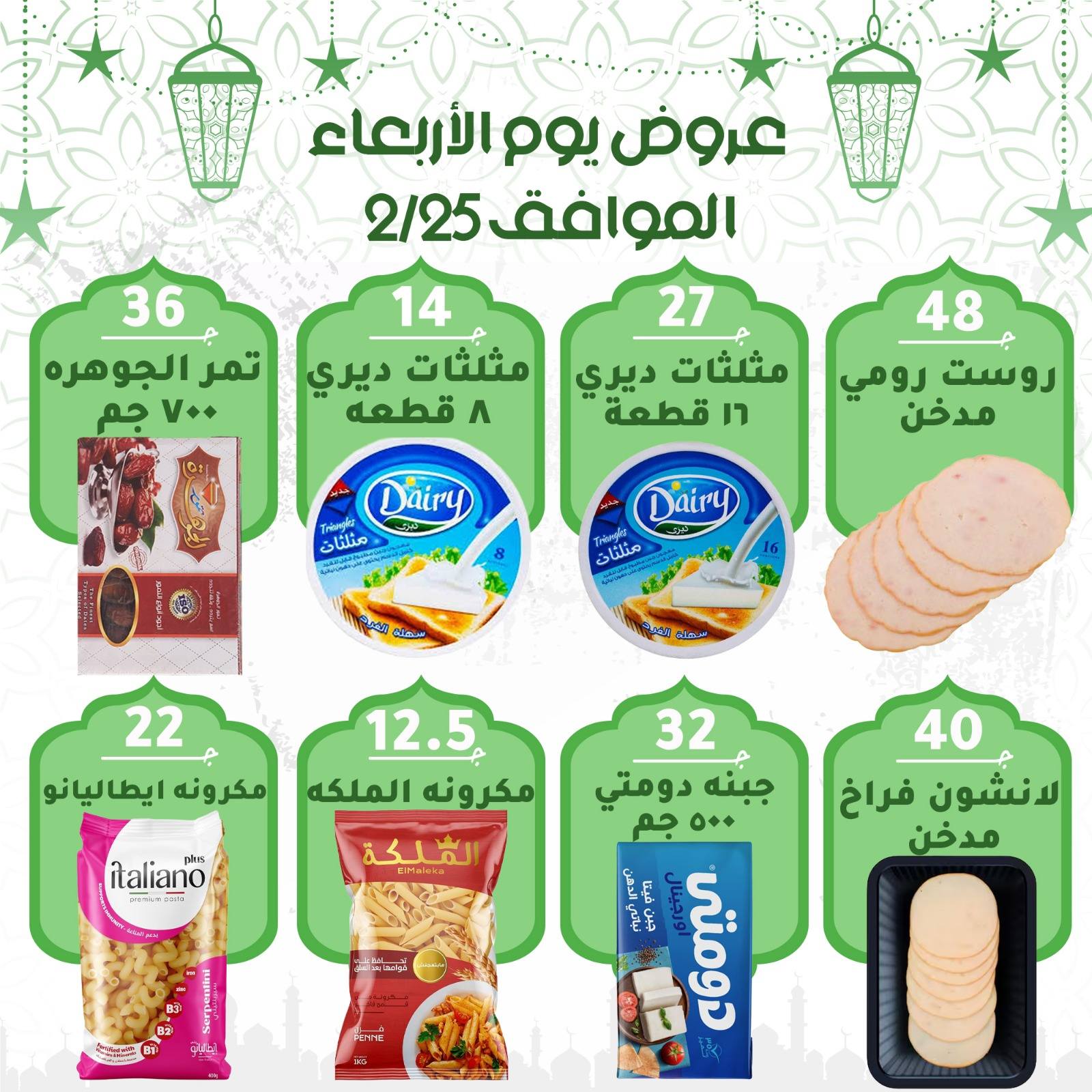 Al Wakala Hyper Egypt Offers Wednesday 25 February Wednesday Deals