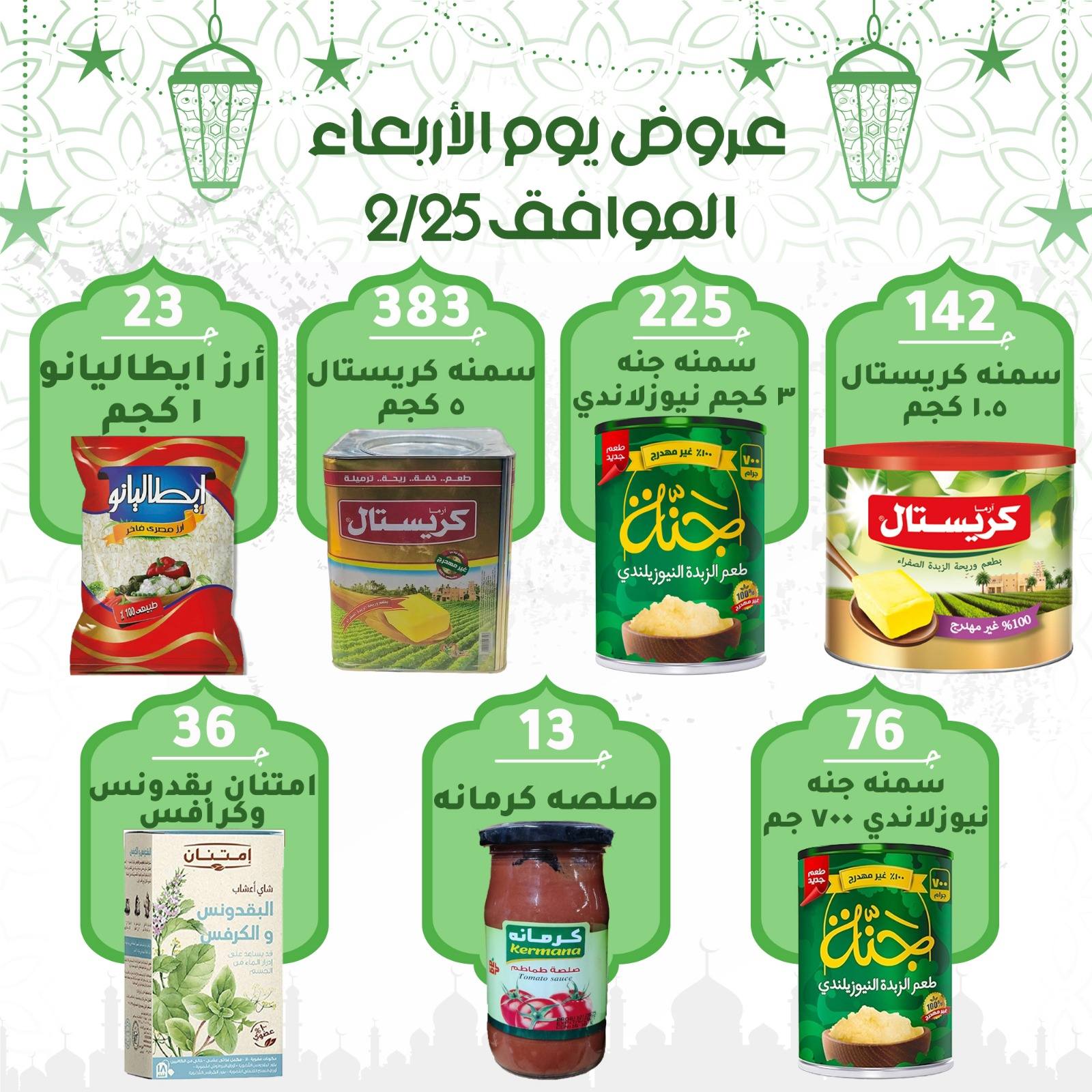 Al Wakala Hyper Egypt Offers Wednesday 25 February Wednesday Deals