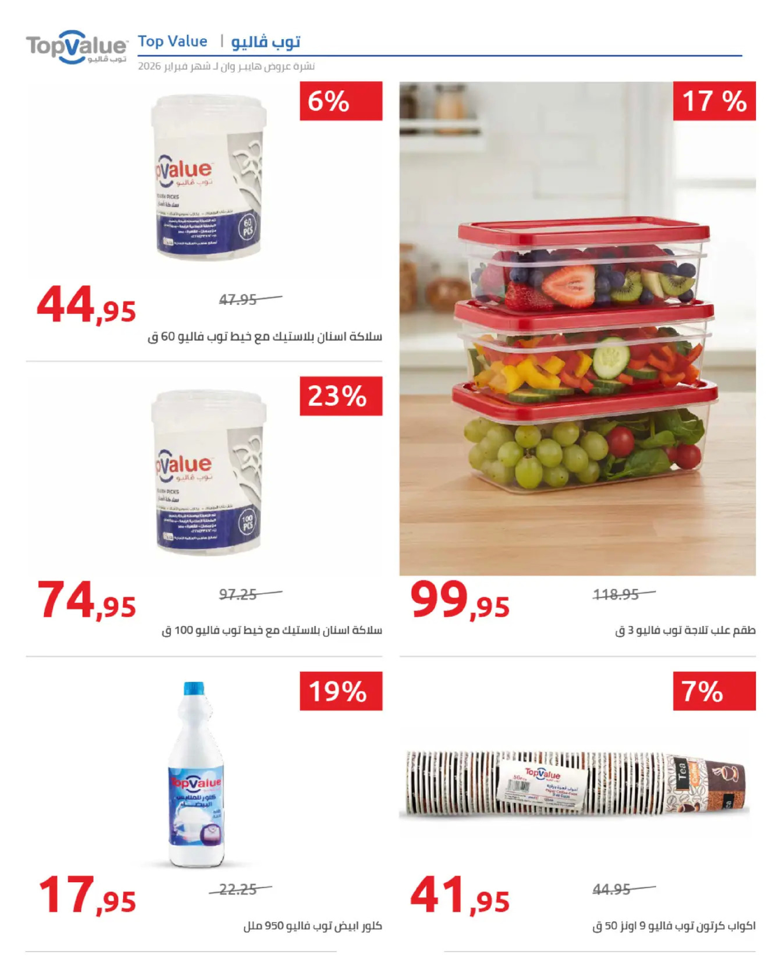 عروض هايبروان مصر من 25 فبراير حتى 5 مارس 2026 عروض رمضان