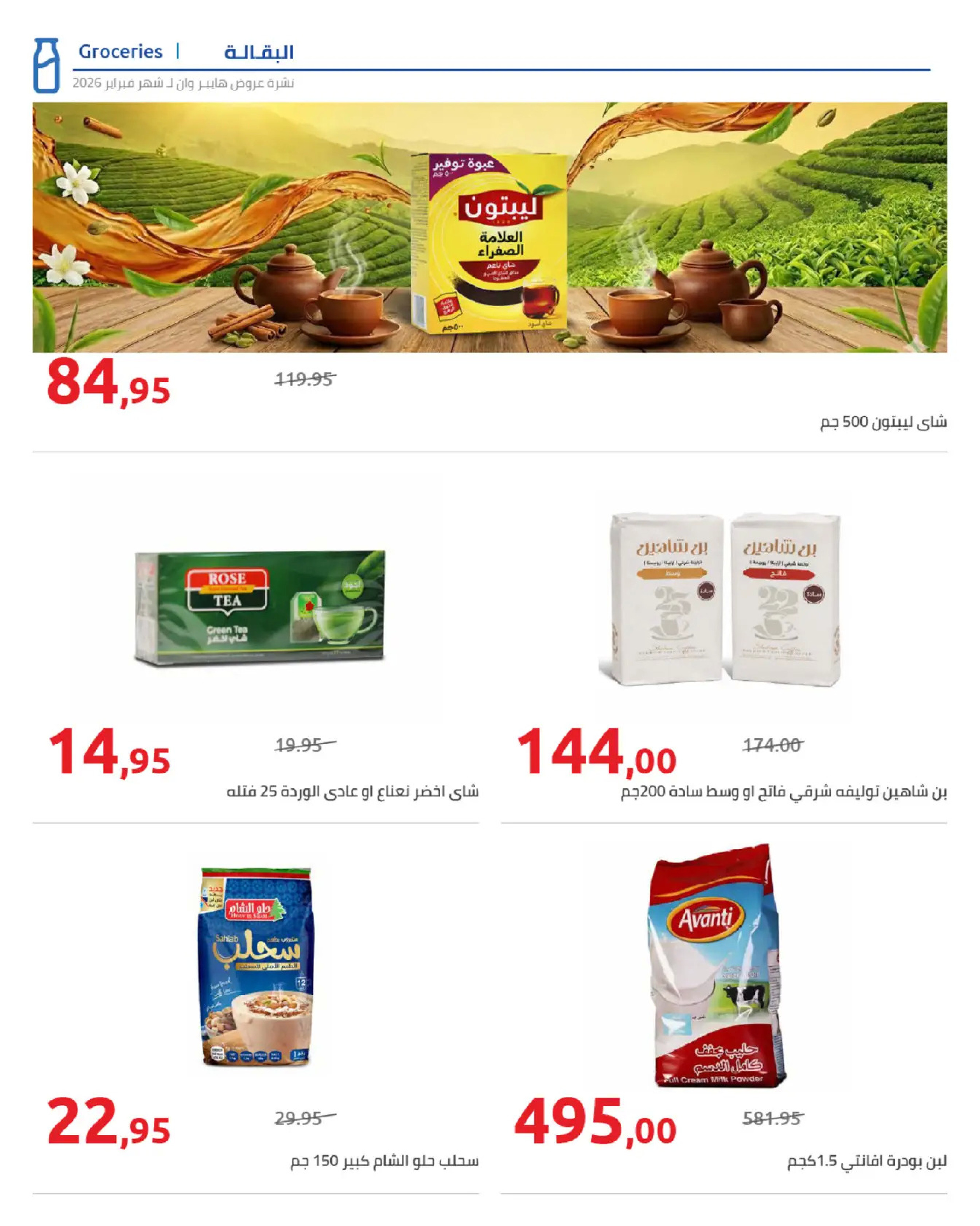 عروض هايبروان مصر من 25 فبراير حتى 5 مارس 2026 عروض رمضان