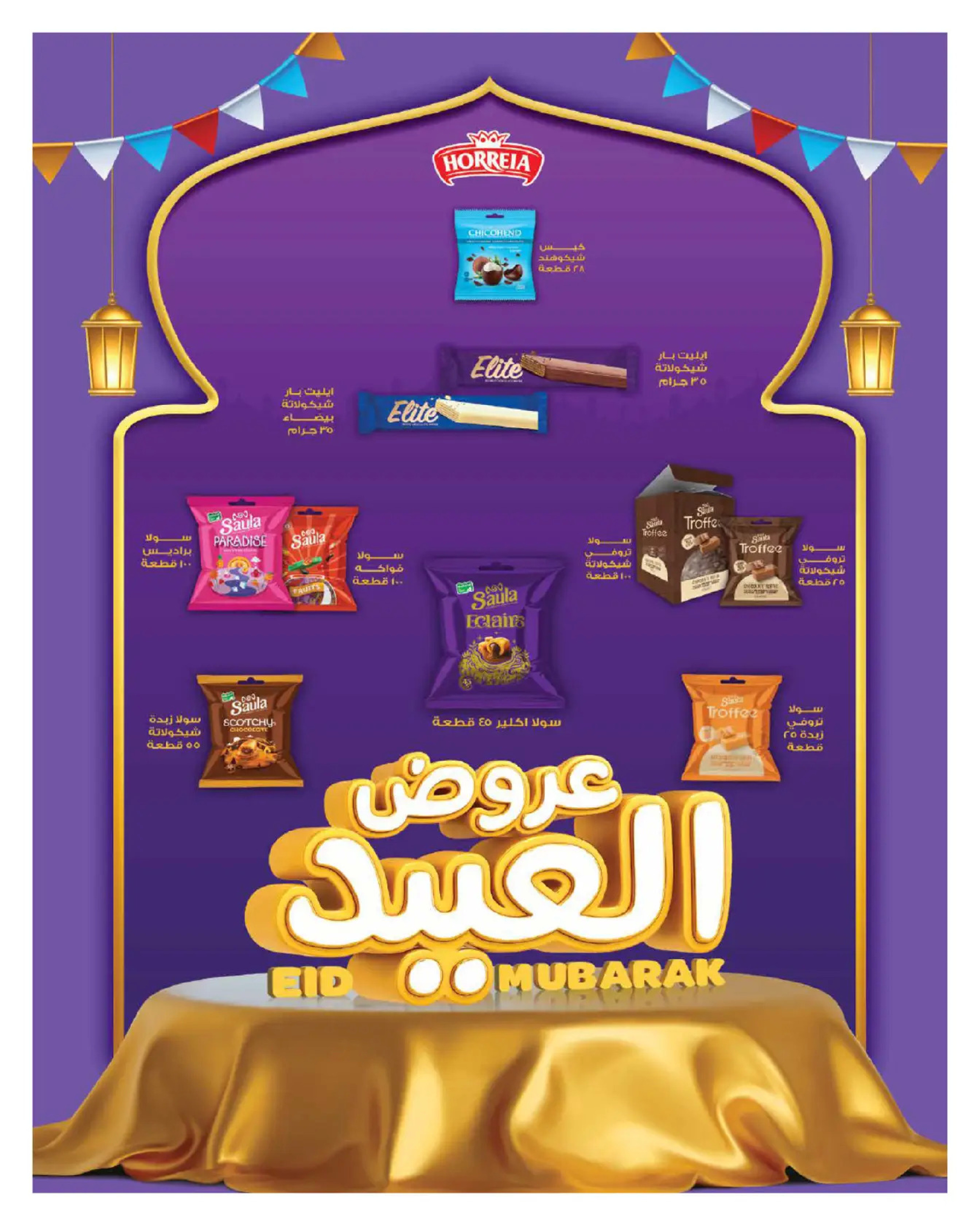 عروض هايبروان مصر من 25 فبراير حتى 5 مارس 2026 عروض رمضان