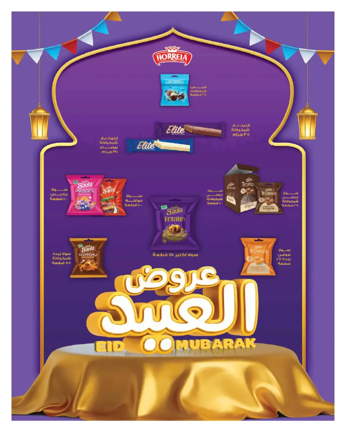 عروض هايبروان مصر من 25 فبراير حتى 5 مارس 2026 عروض رمضان - صفحة 18