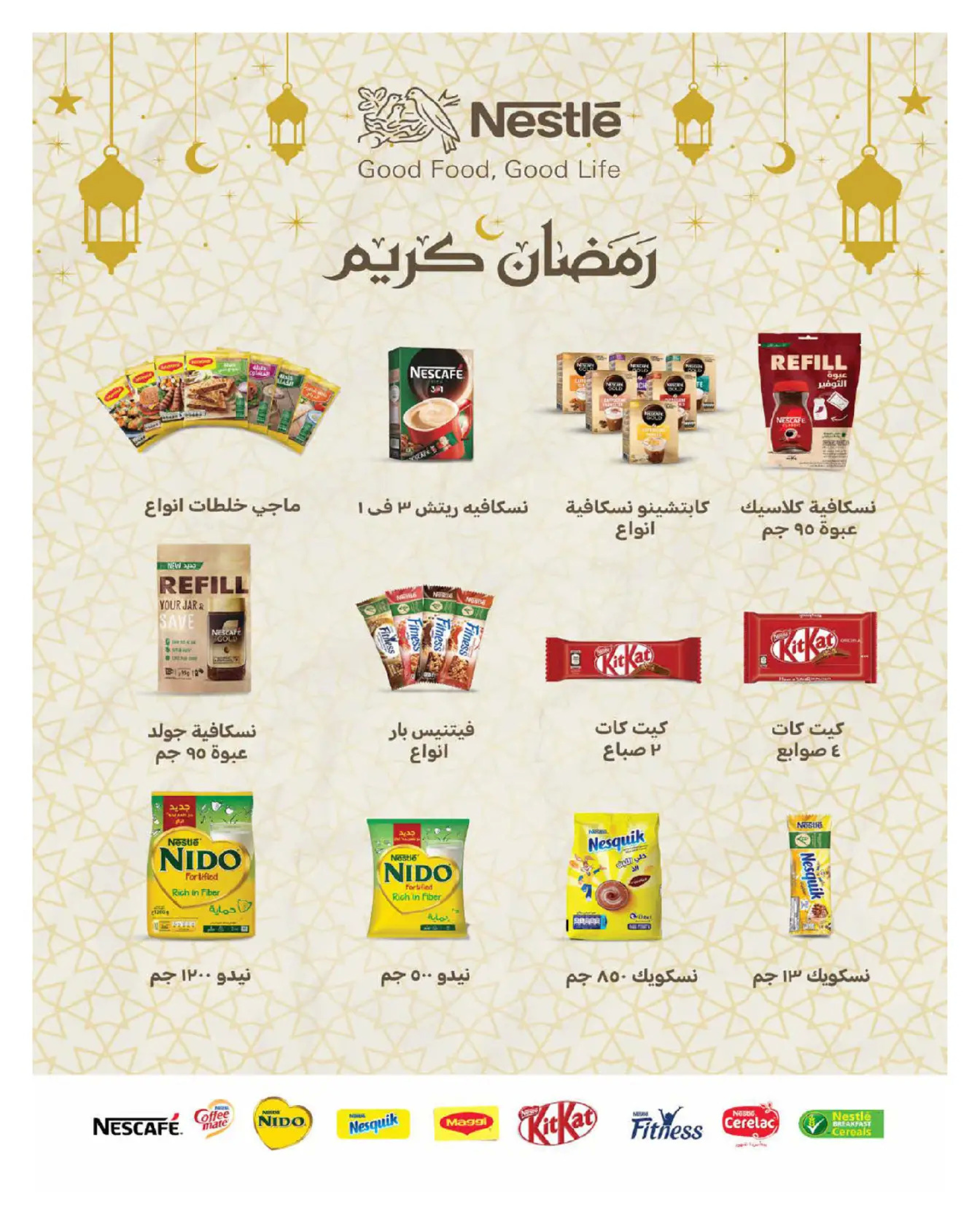 عروض هايبروان مصر من 25 فبراير حتى 5 مارس 2026 عروض رمضان