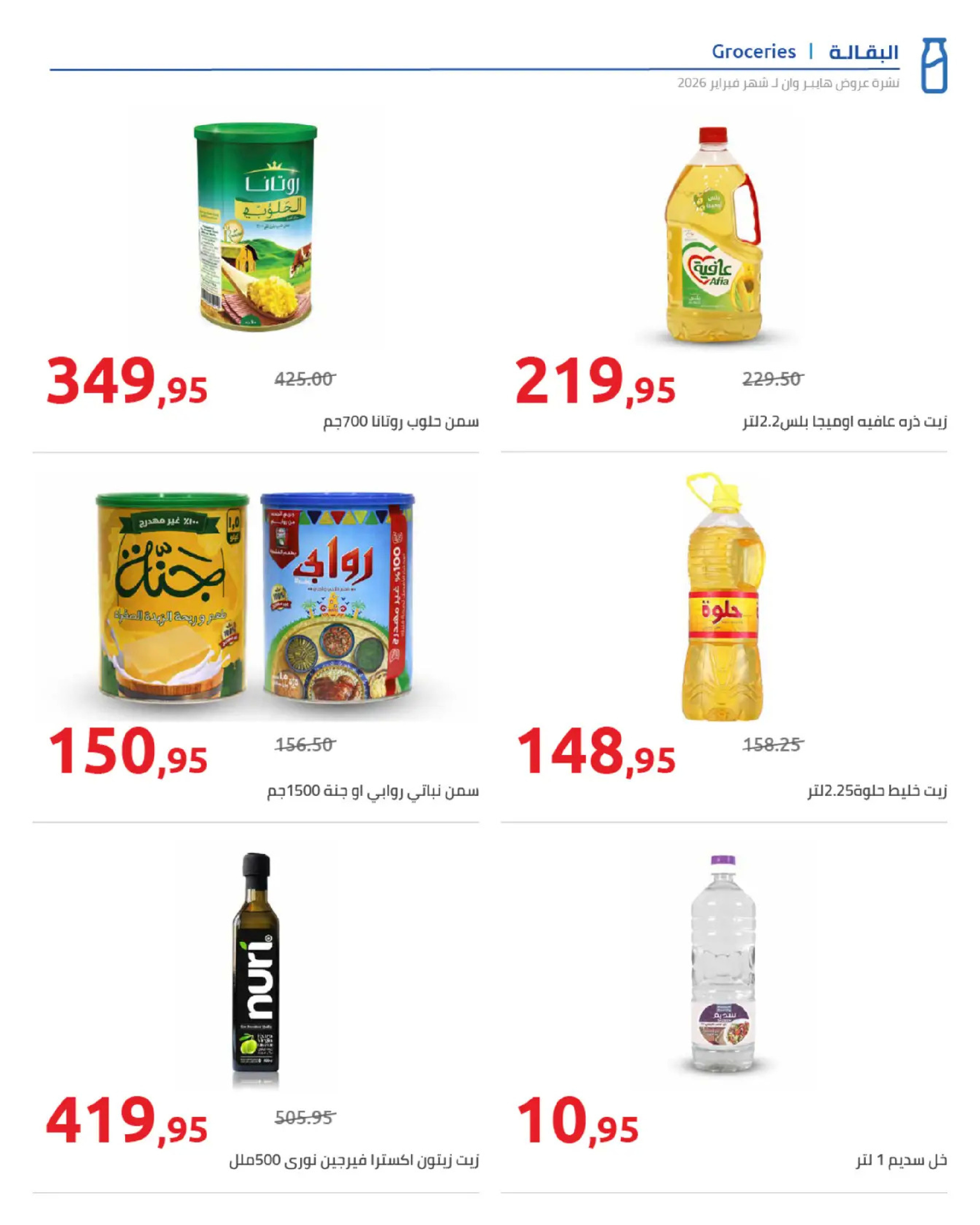 عروض هايبروان مصر من 25 فبراير حتى 5 مارس 2026 عروض رمضان