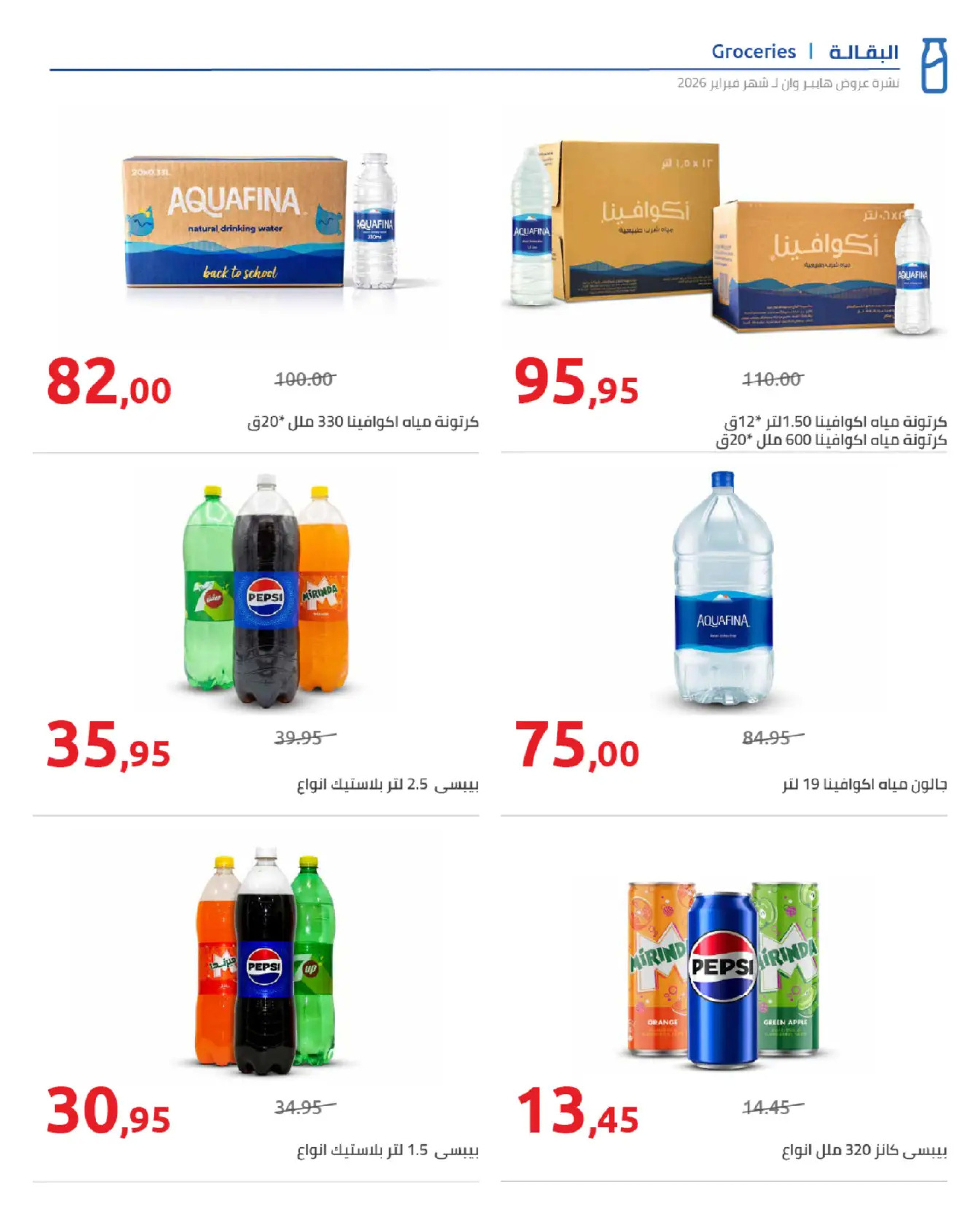 عروض هايبروان مصر من 25 فبراير حتى 5 مارس 2026 عروض رمضان