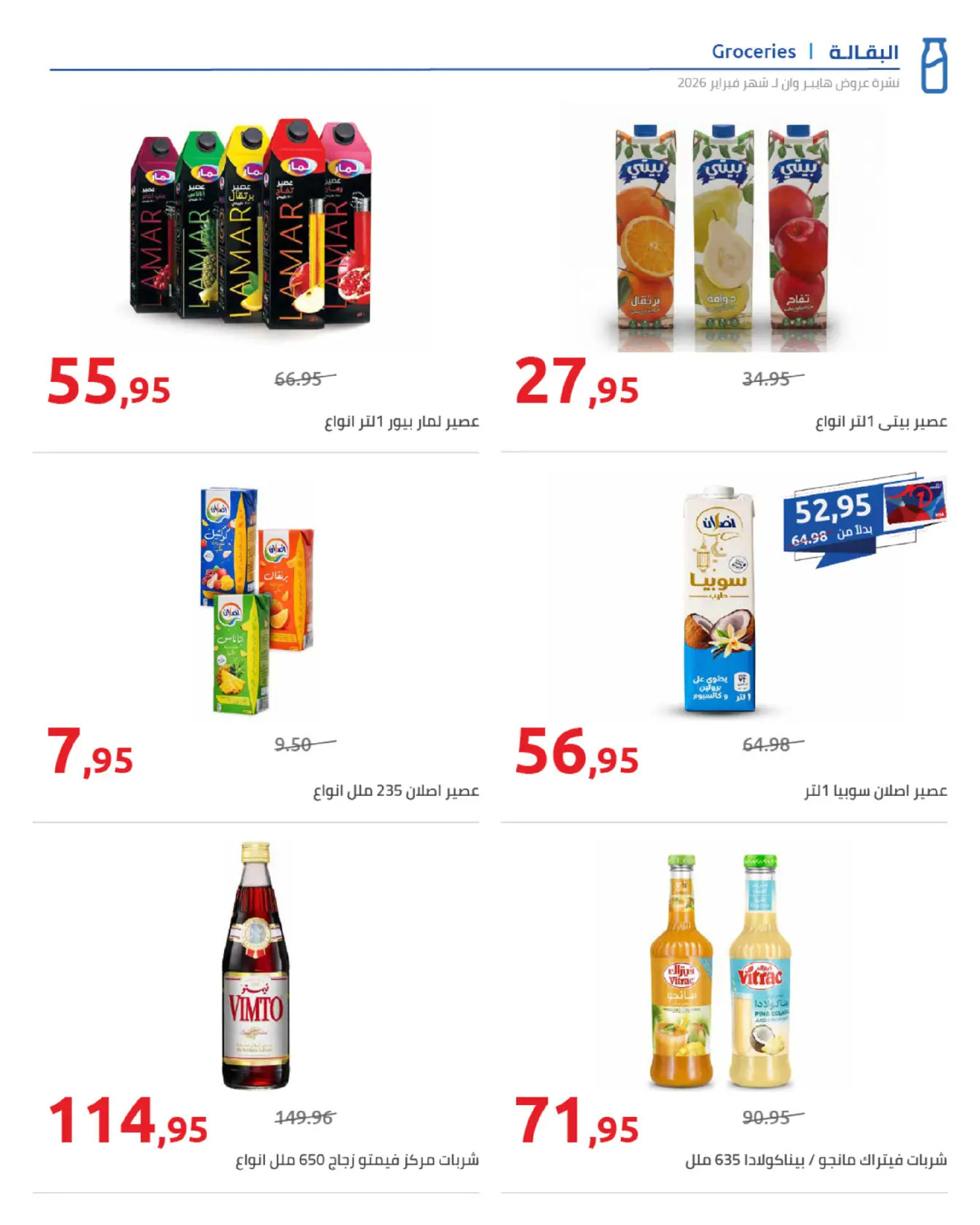 عروض هايبروان مصر من 25 فبراير حتى 5 مارس 2026 عروض رمضان