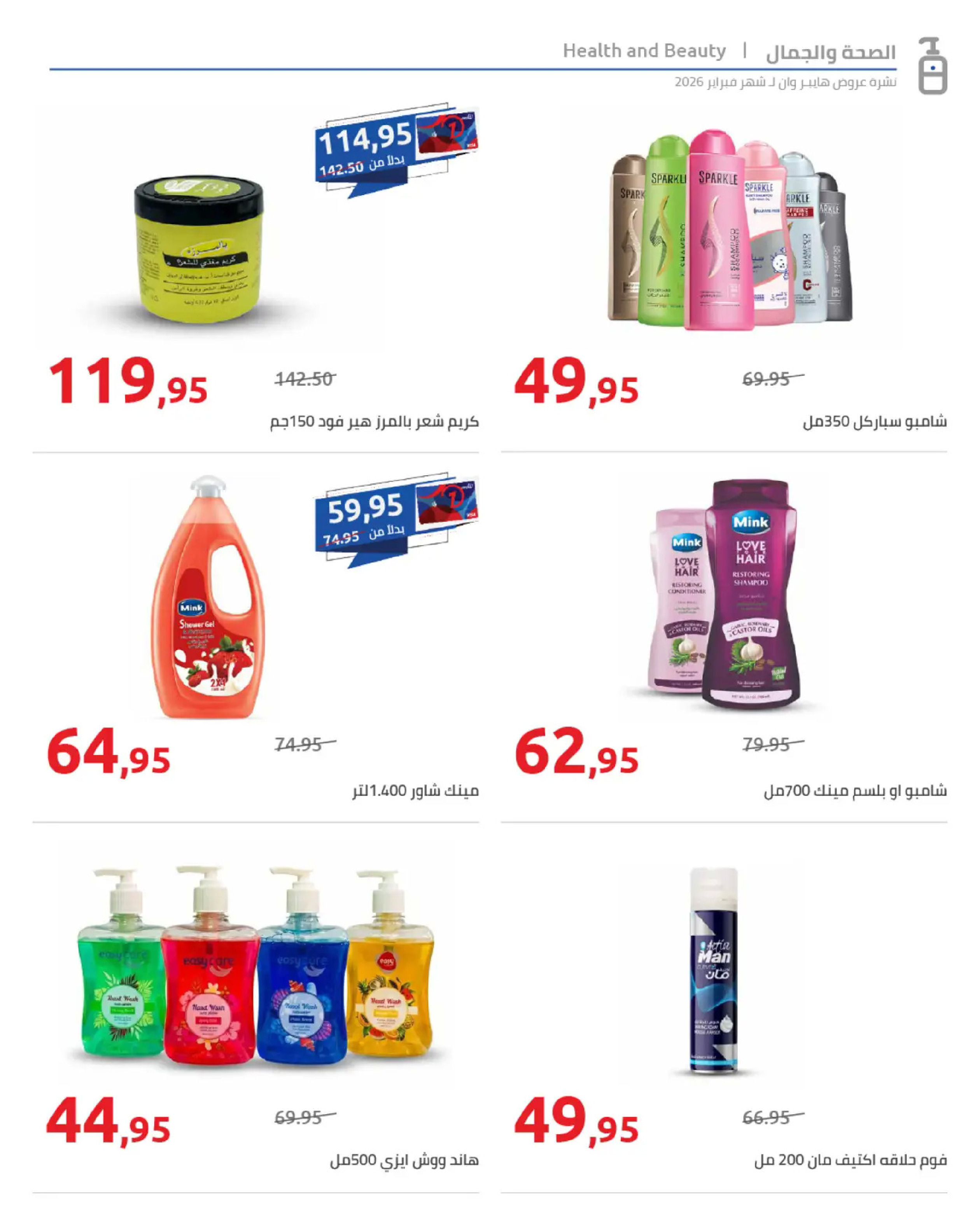 عروض هايبروان مصر من 25 فبراير حتى 5 مارس 2026 عروض رمضان