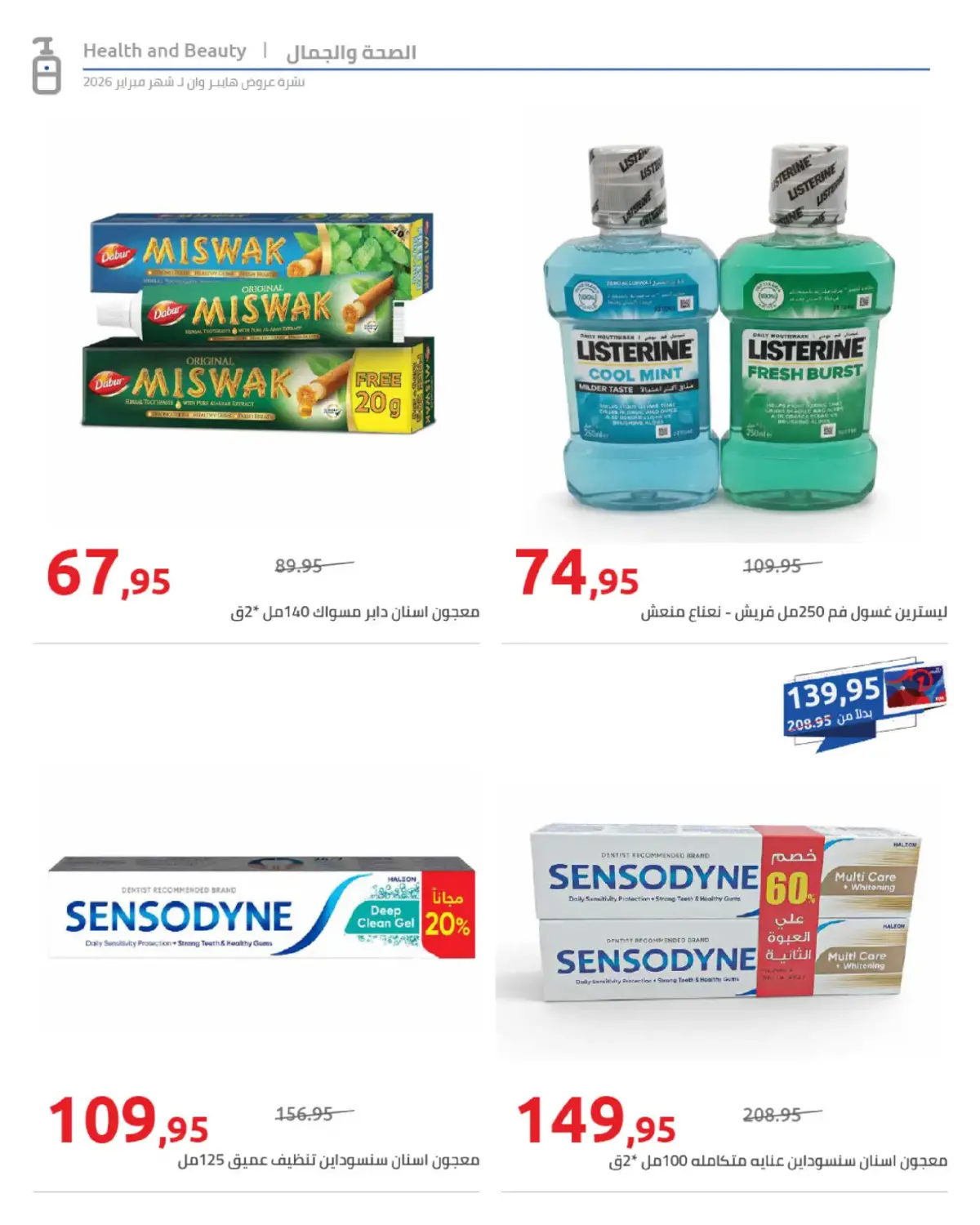 عروض هايبروان مصر من 25 فبراير حتى 5 مارس 2026 عروض رمضان - صفحة 29