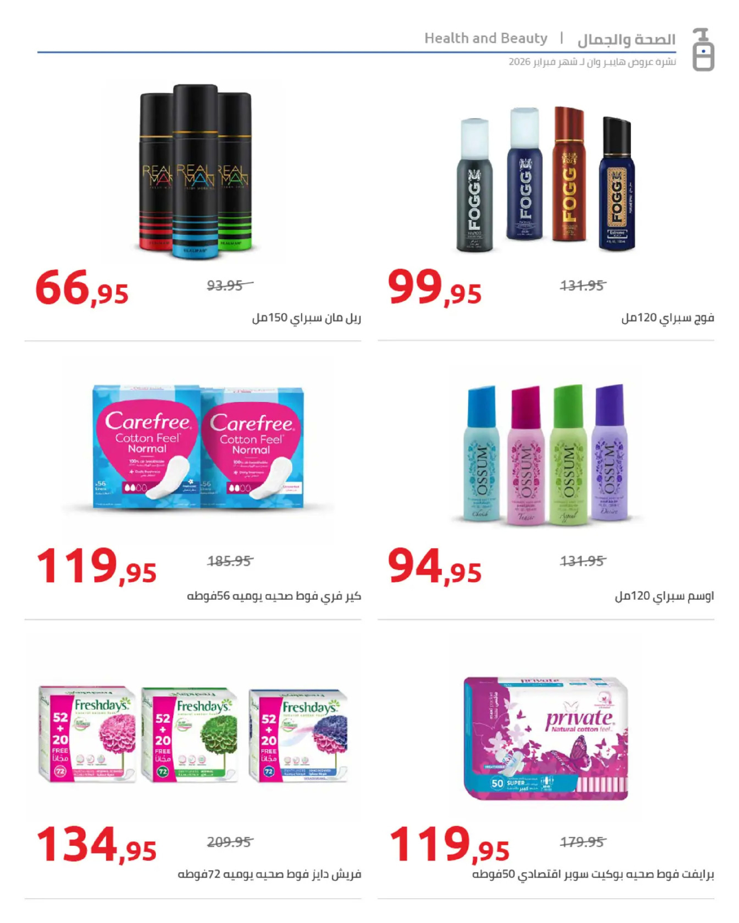 عروض هايبروان مصر من 25 فبراير حتى 5 مارس 2026 عروض رمضان