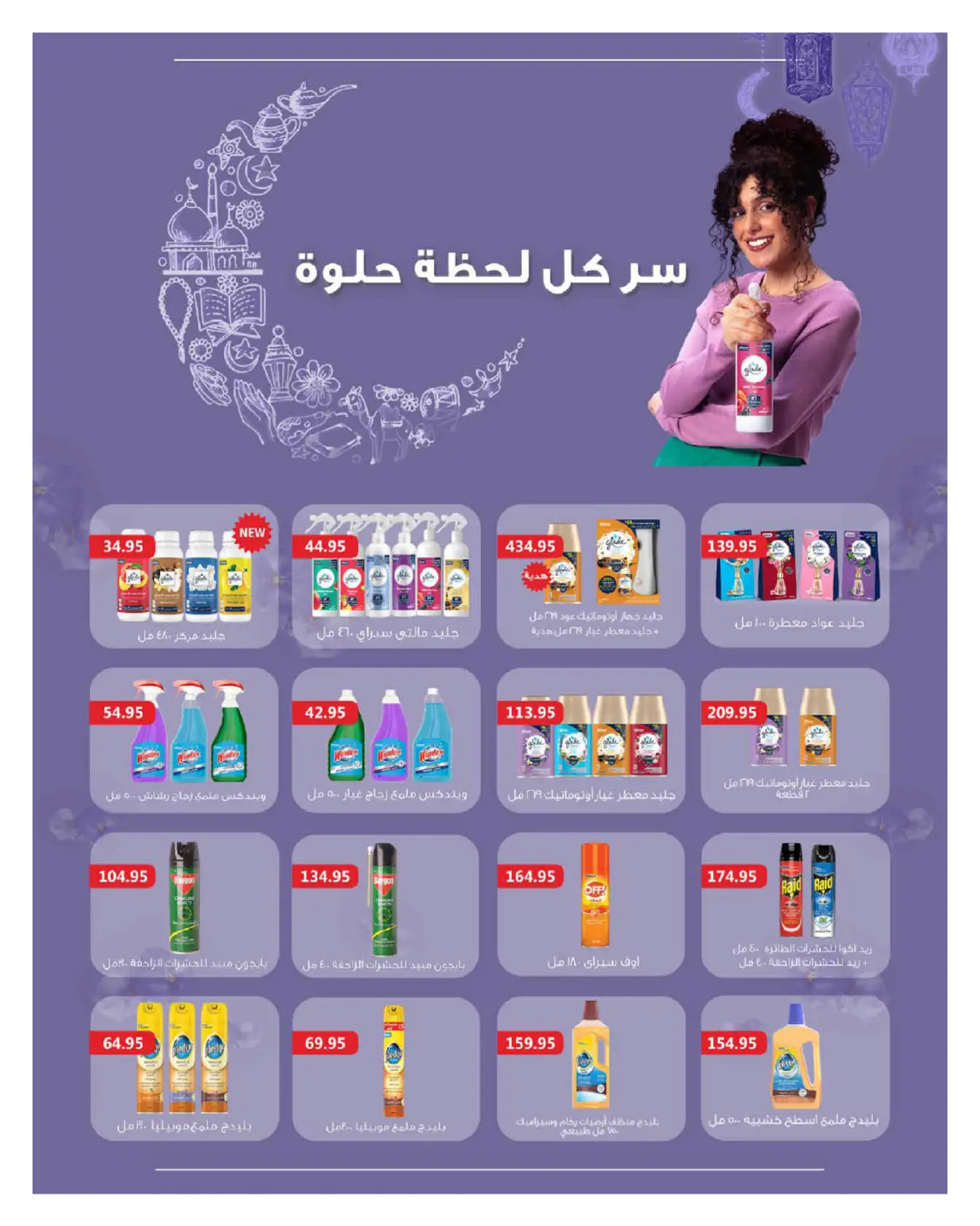 عروض هايبروان مصر من 25 فبراير حتى 5 مارس 2026 عروض رمضان