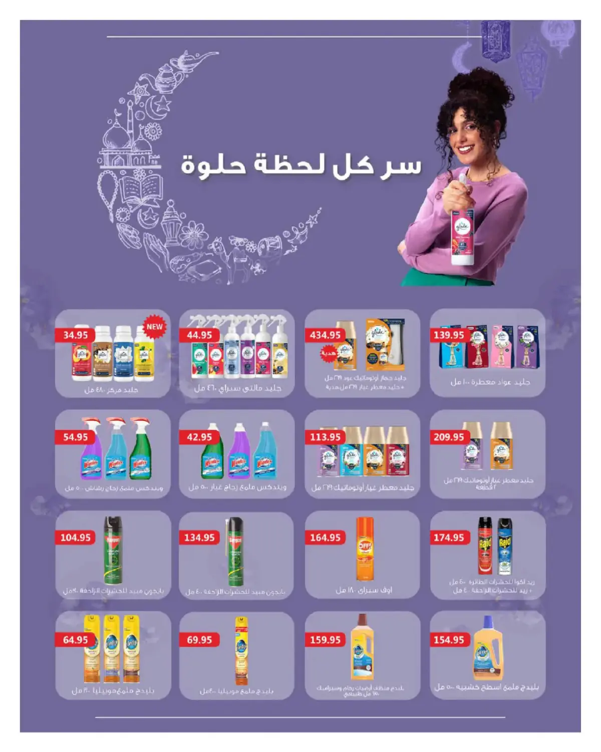 عروض هايبروان مصر من 25 فبراير حتى 5 مارس 2026 عروض رمضان - صفحة 32