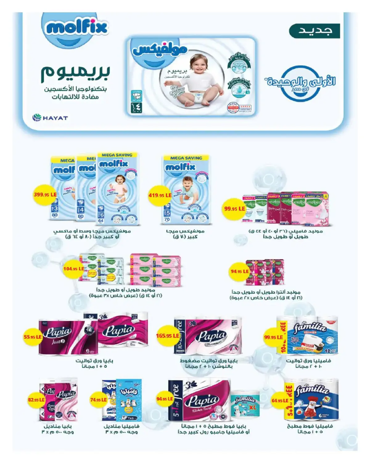 عروض هايبروان مصر من 25 فبراير حتى 5 مارس 2026 عروض رمضان - صفحة 34
