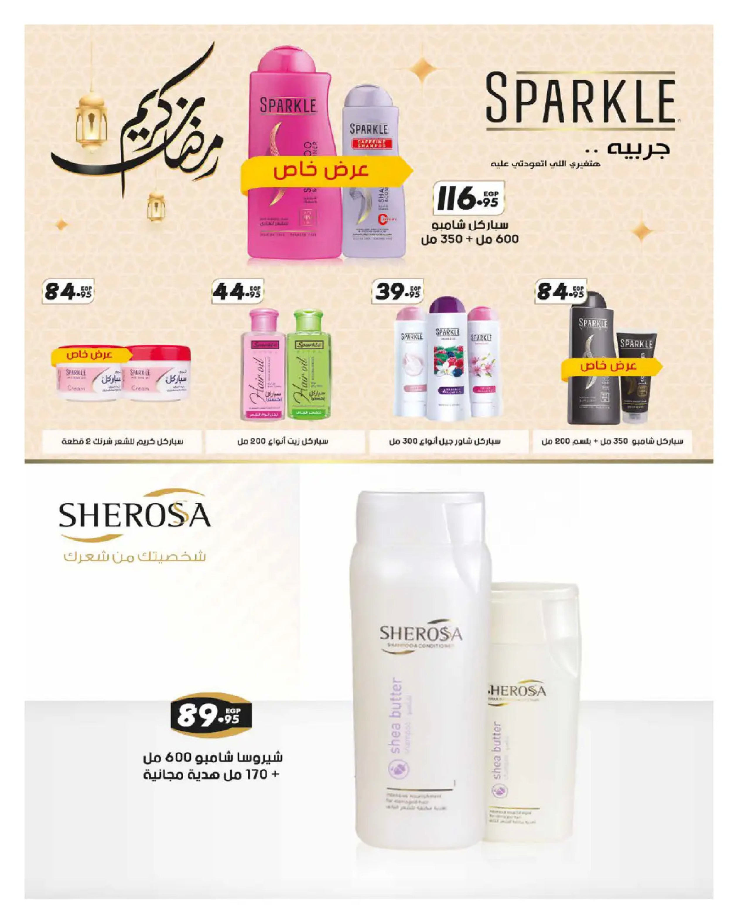 عروض هايبروان مصر من 25 فبراير حتى 5 مارس 2026 عروض رمضان