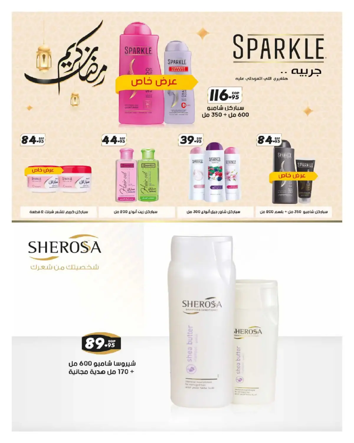 عروض هايبروان مصر من 25 فبراير حتى 5 مارس 2026 عروض رمضان - صفحة 35