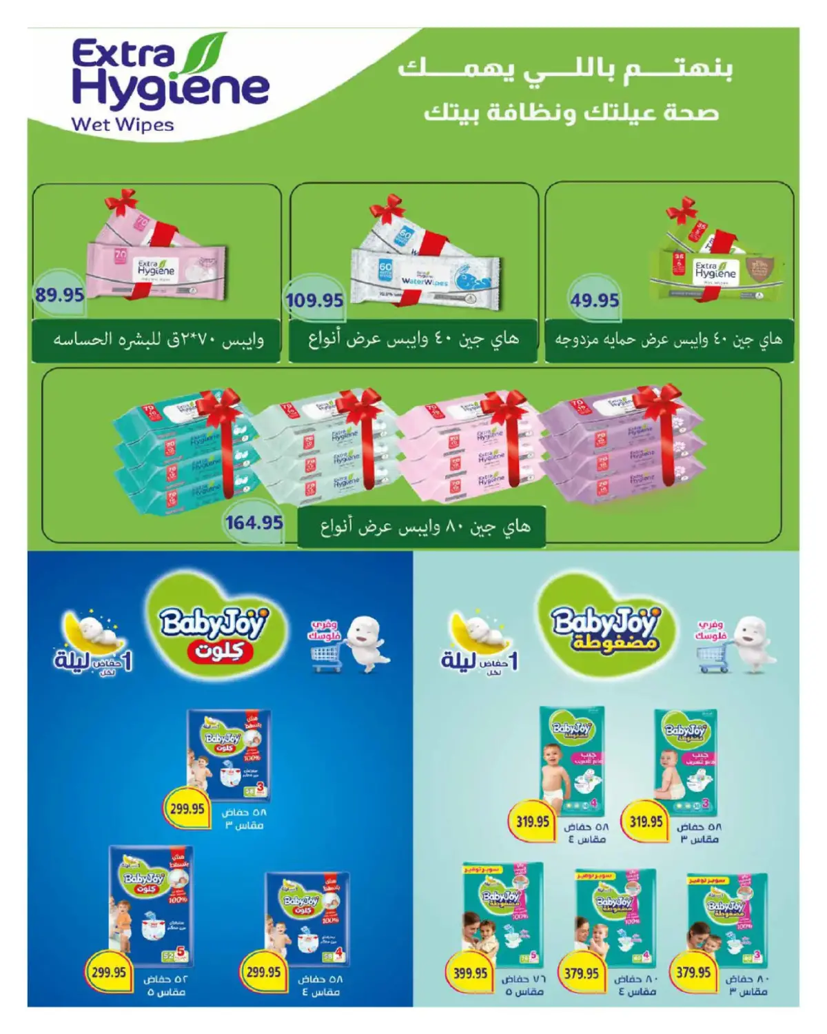 عروض هايبروان مصر من 25 فبراير حتى 5 مارس 2026 عروض رمضان - صفحة 36