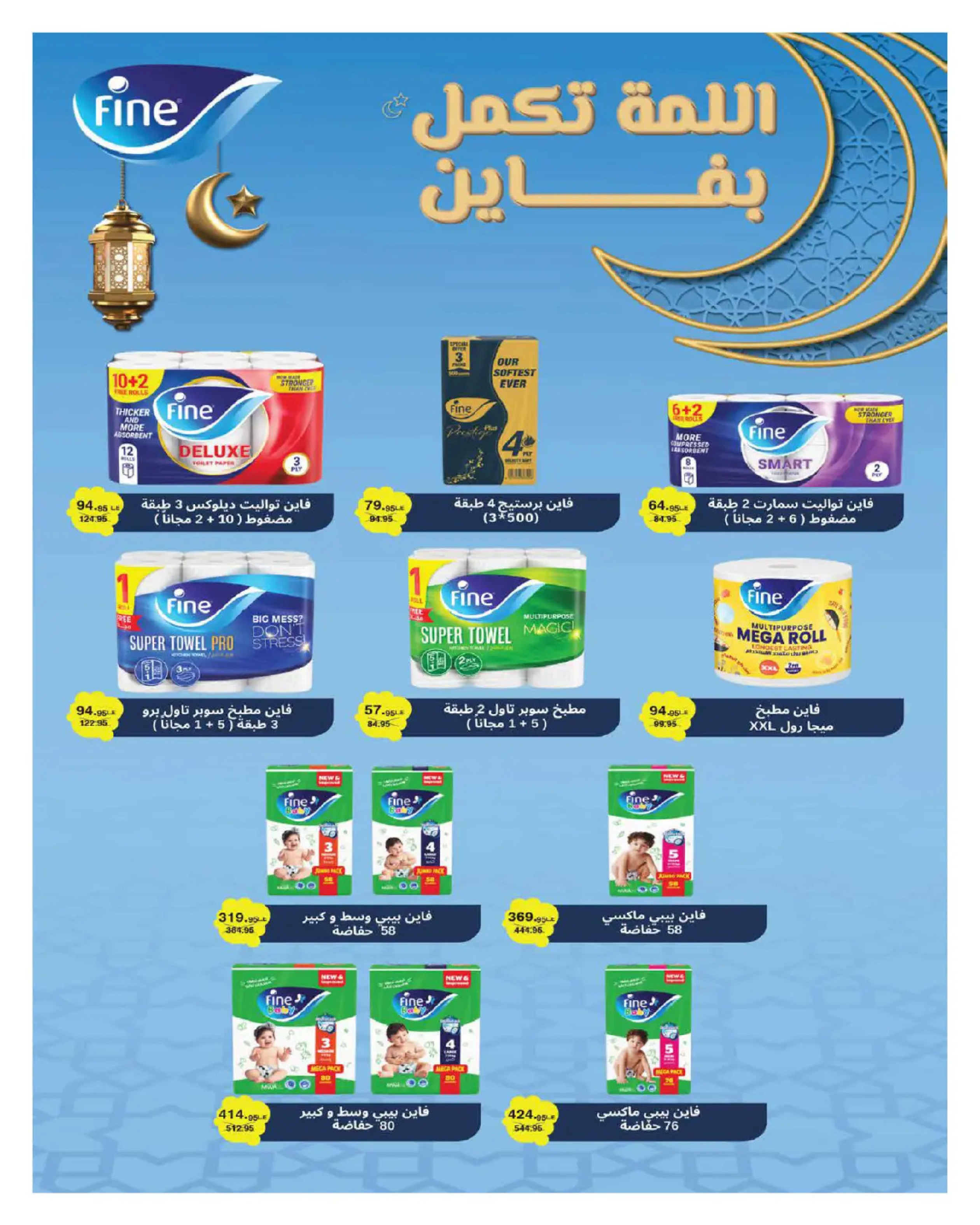 عروض هايبروان مصر من 25 فبراير حتى 5 مارس 2026 عروض رمضان