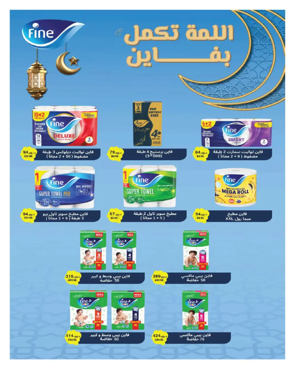 عروض هايبروان مصر من 25 فبراير حتى 5 مارس 2026 عروض رمضان - صفحة 37