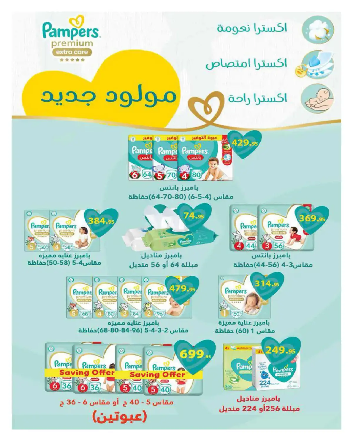 عروض هايبروان مصر من 25 فبراير حتى 5 مارس 2026 عروض رمضان - صفحة 40