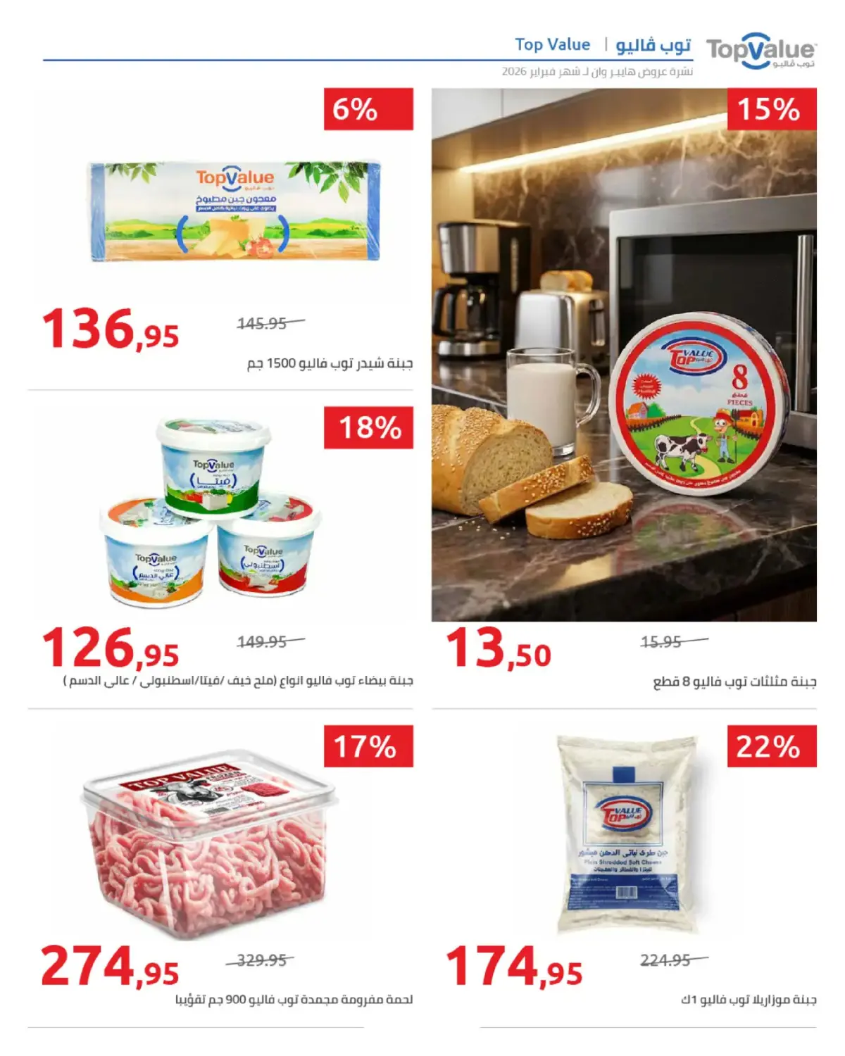 عروض هايبروان مصر من 25 فبراير حتى 5 مارس 2026 عروض رمضان - صفحة 5