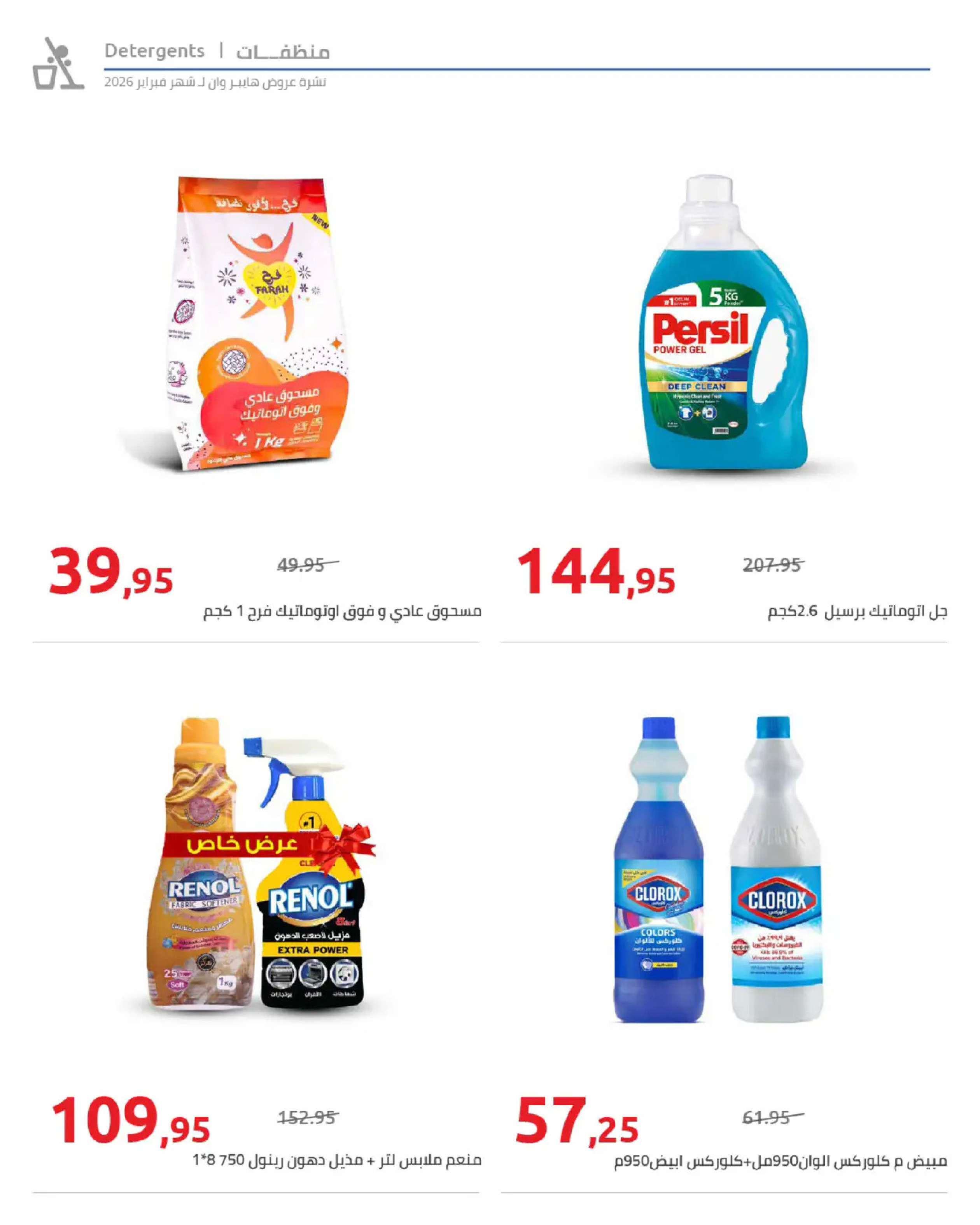 عروض هايبروان مصر من 25 فبراير حتى 5 مارس 2026 عروض رمضان