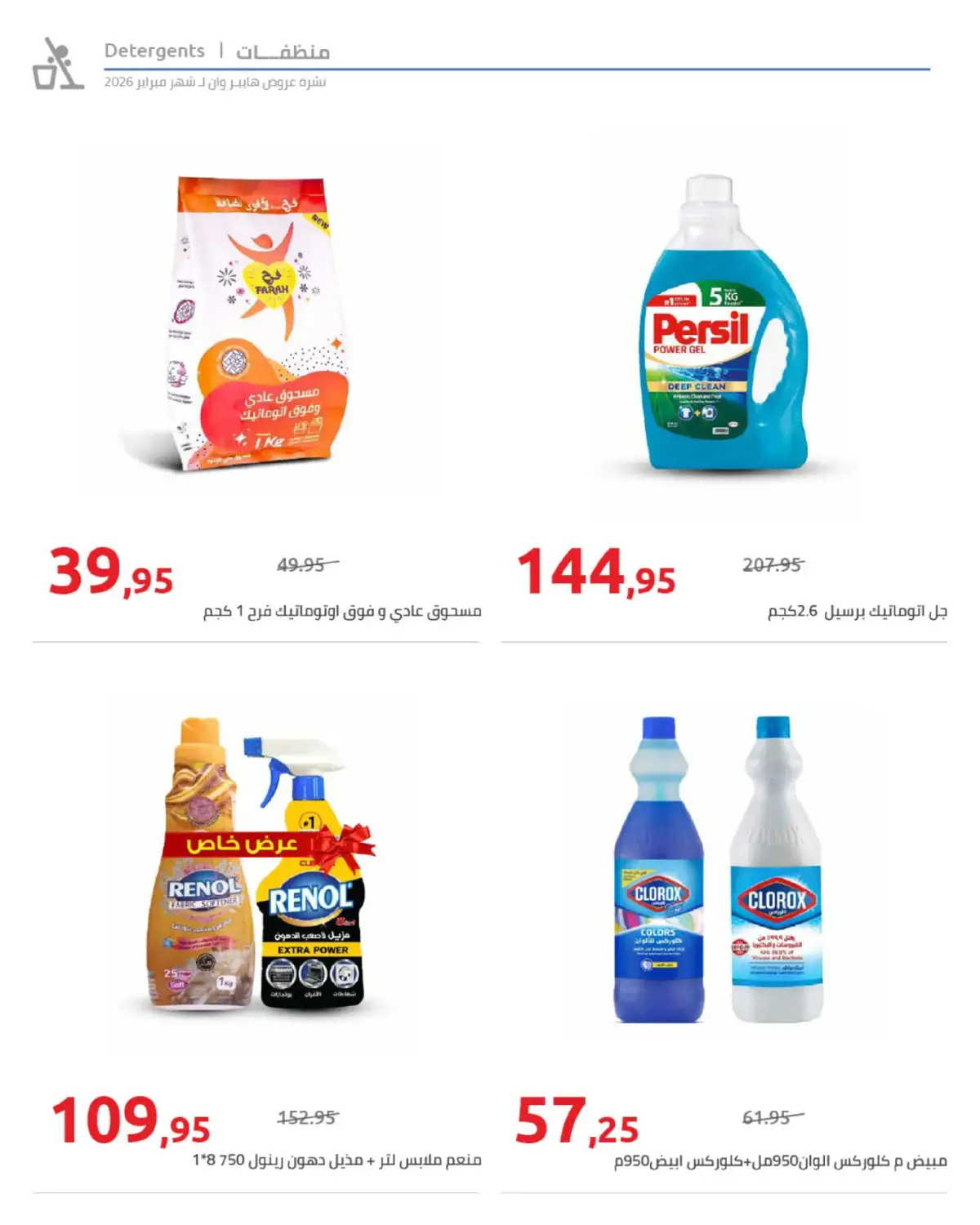 عروض هايبروان مصر من 25 فبراير حتى 5 مارس 2026 عروض رمضان - صفحة 41