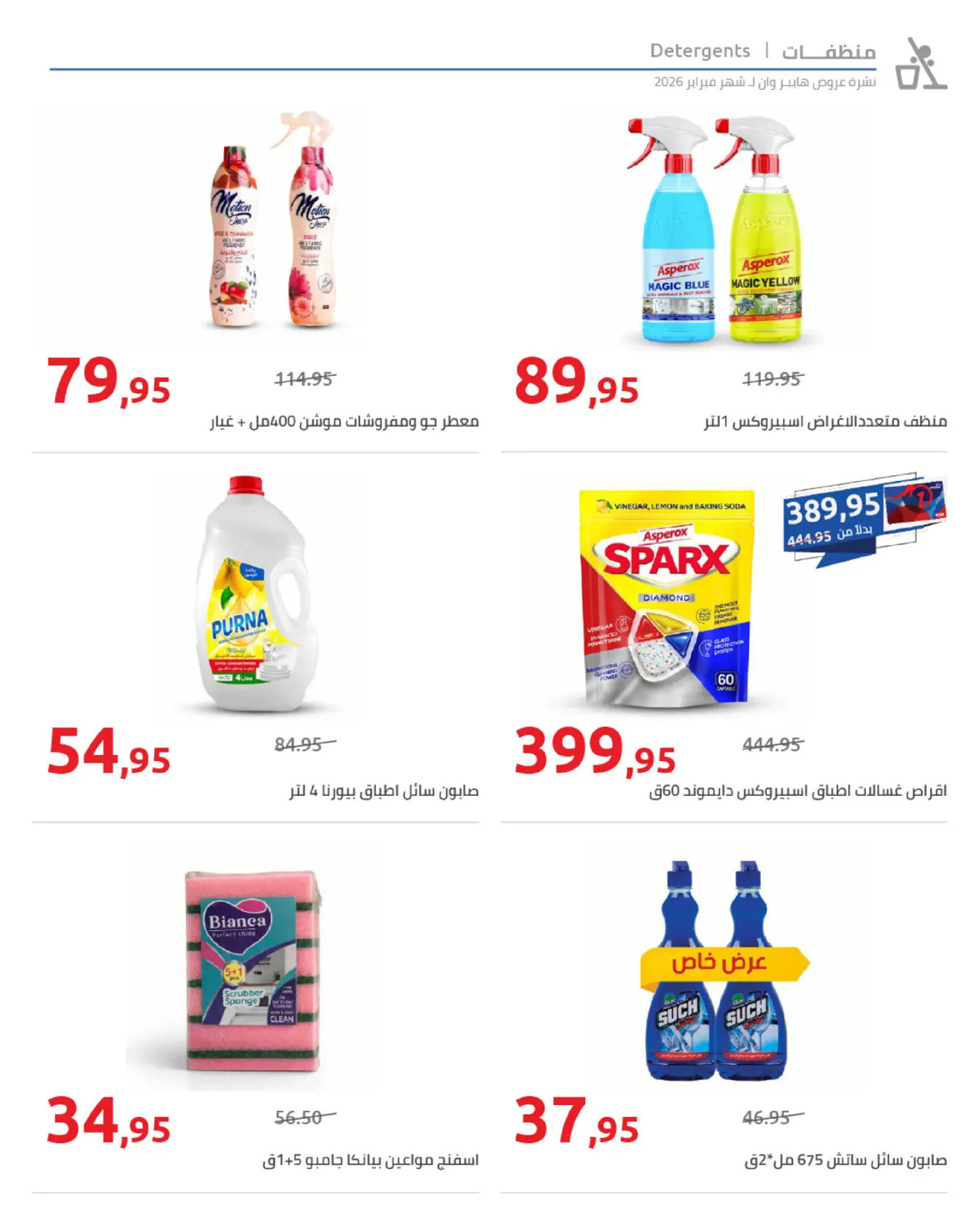 عروض هايبروان مصر من 25 فبراير حتى 5 مارس 2026 عروض رمضان