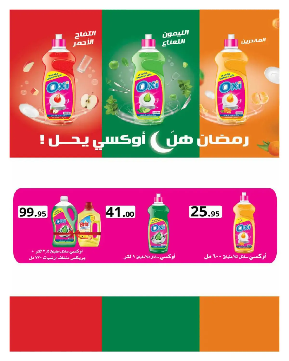 عروض هايبروان مصر من 25 فبراير حتى 5 مارس 2026 عروض رمضان - صفحة 45