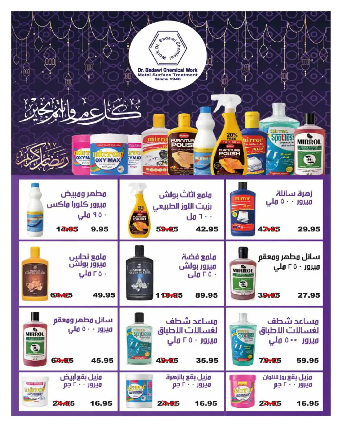 عروض هايبروان مصر من 25 فبراير حتى 5 مارس 2026 عروض رمضان - صفحة 46