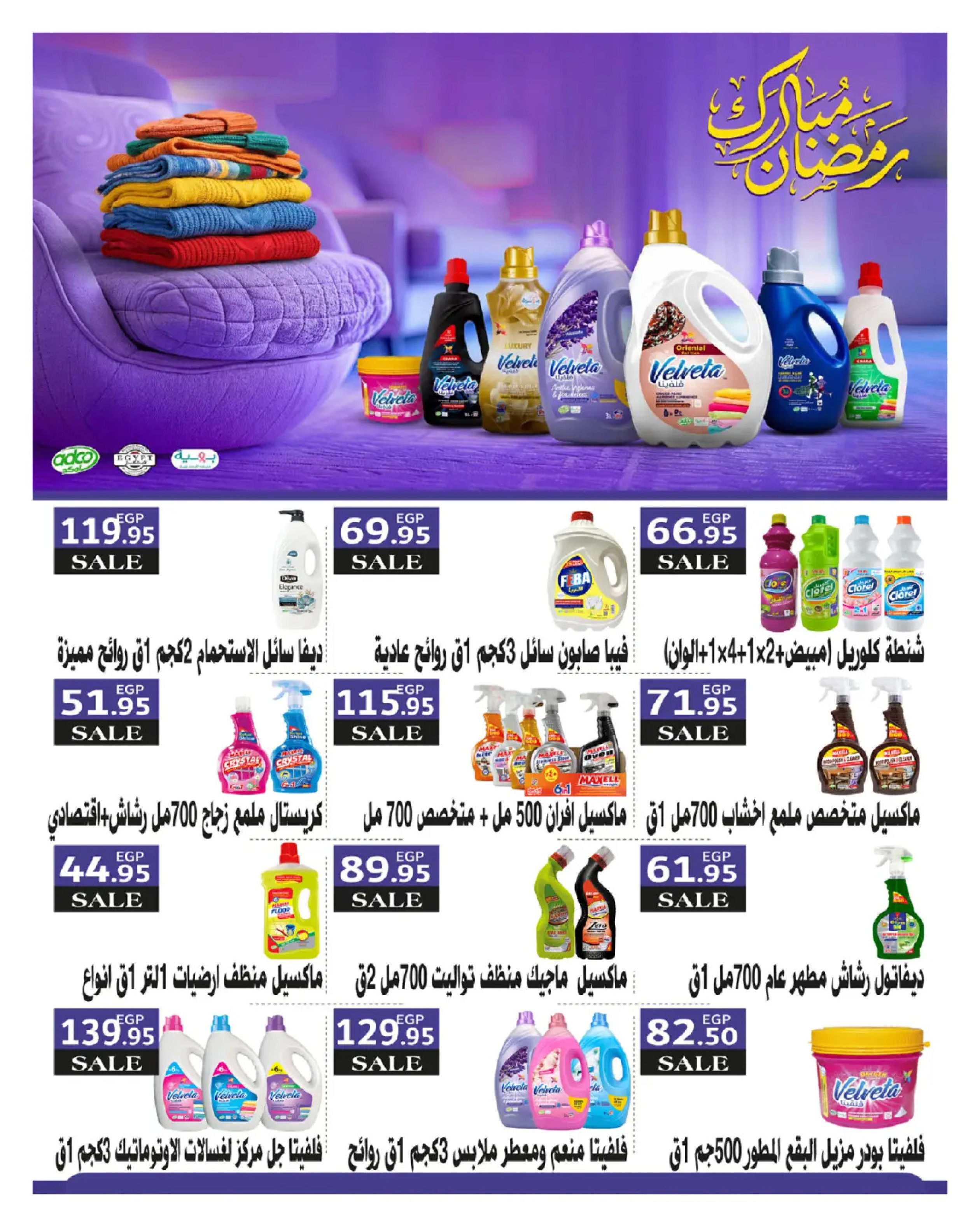 عروض هايبروان مصر من 25 فبراير حتى 5 مارس 2026 عروض رمضان