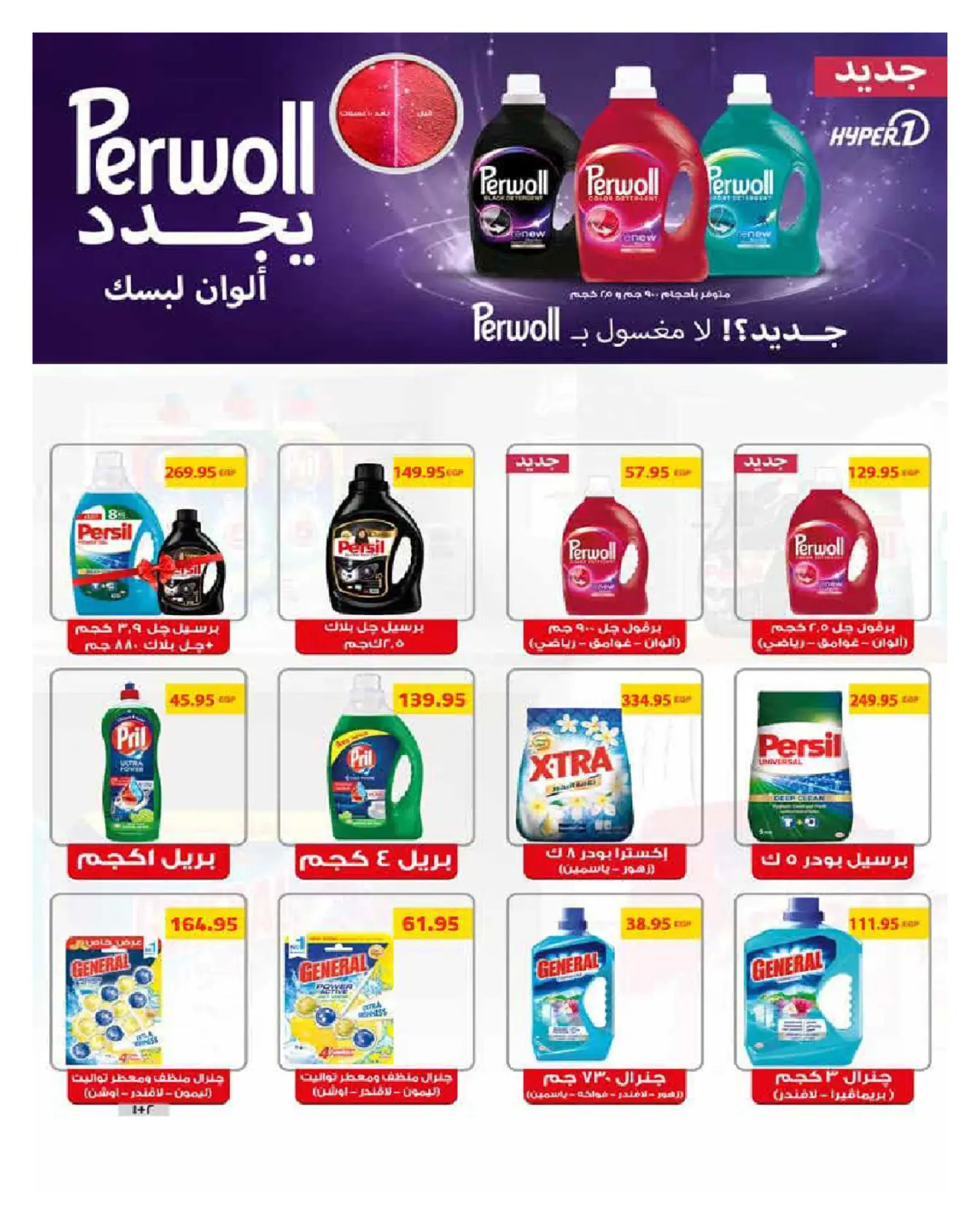 عروض هايبروان مصر من 25 فبراير حتى 5 مارس 2026 عروض رمضان