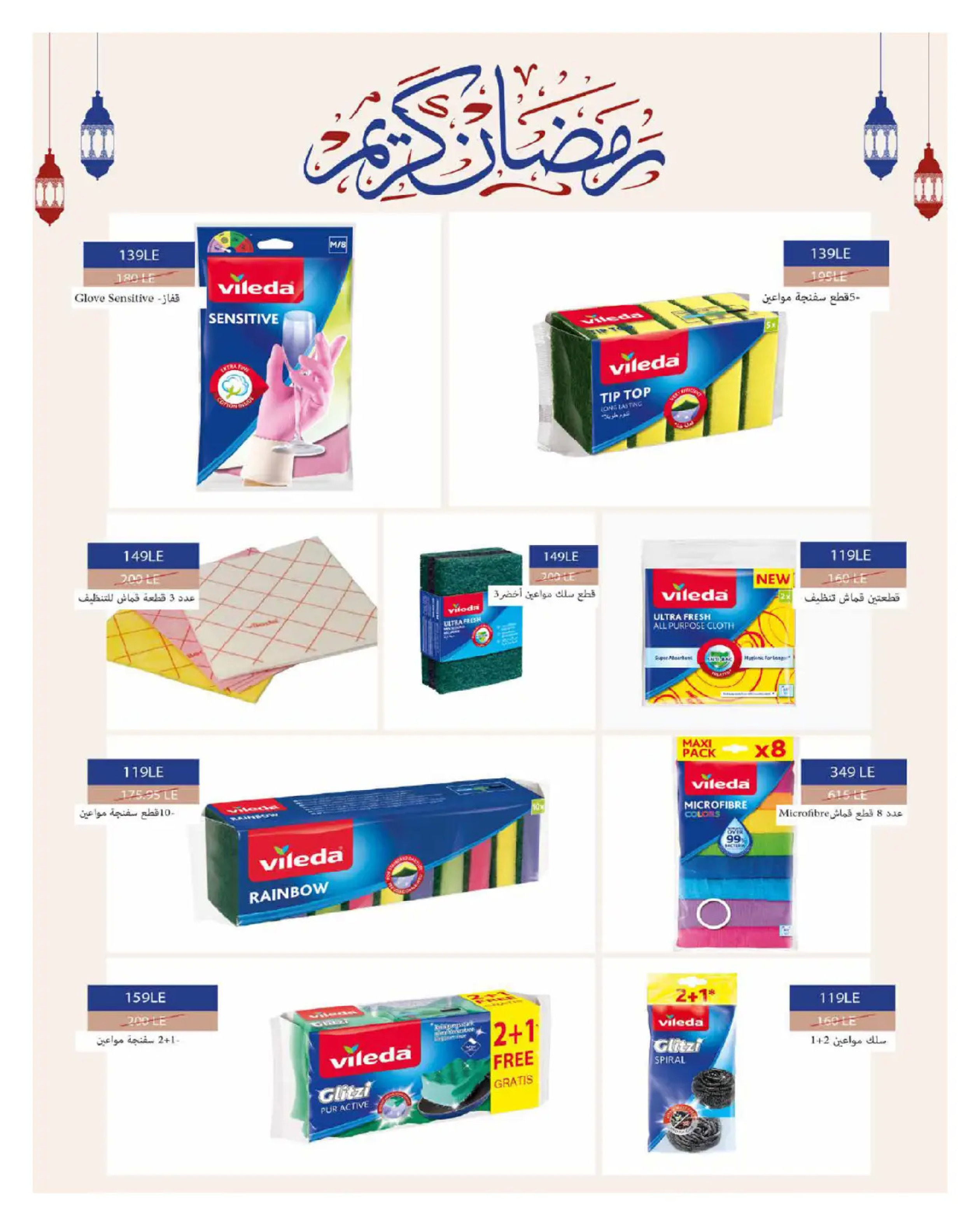 عروض هايبروان مصر من 25 فبراير حتى 5 مارس 2026 عروض رمضان
