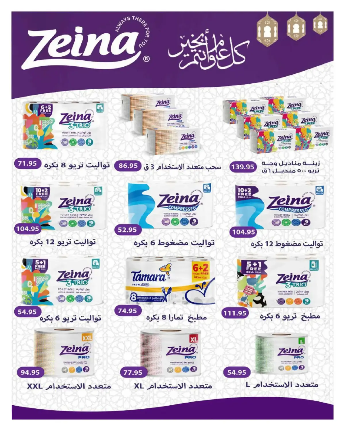 عروض هايبروان مصر من 25 فبراير حتى 5 مارس 2026 عروض رمضان - صفحة 52