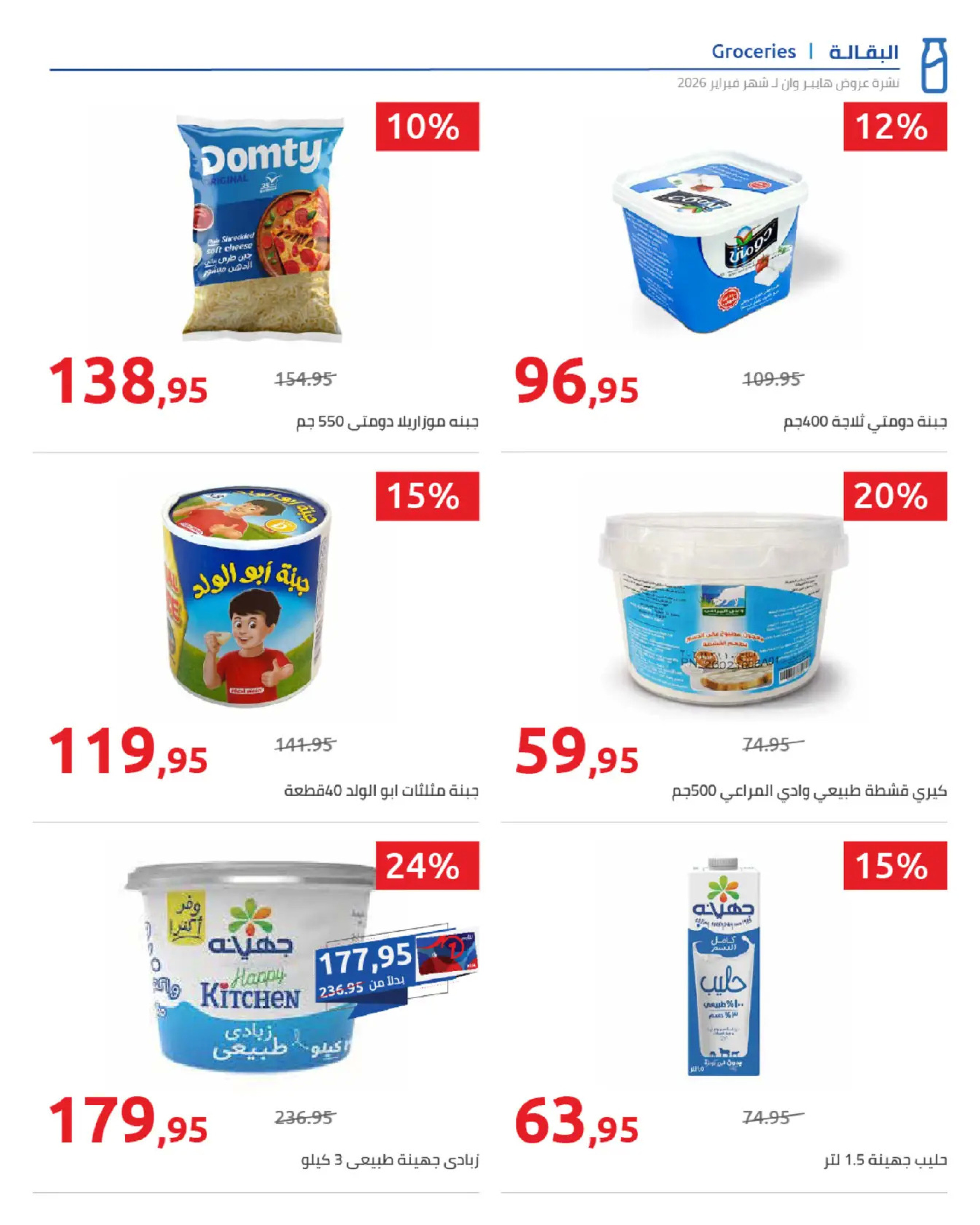 عروض هايبروان مصر من 25 فبراير حتى 5 مارس 2026 عروض رمضان