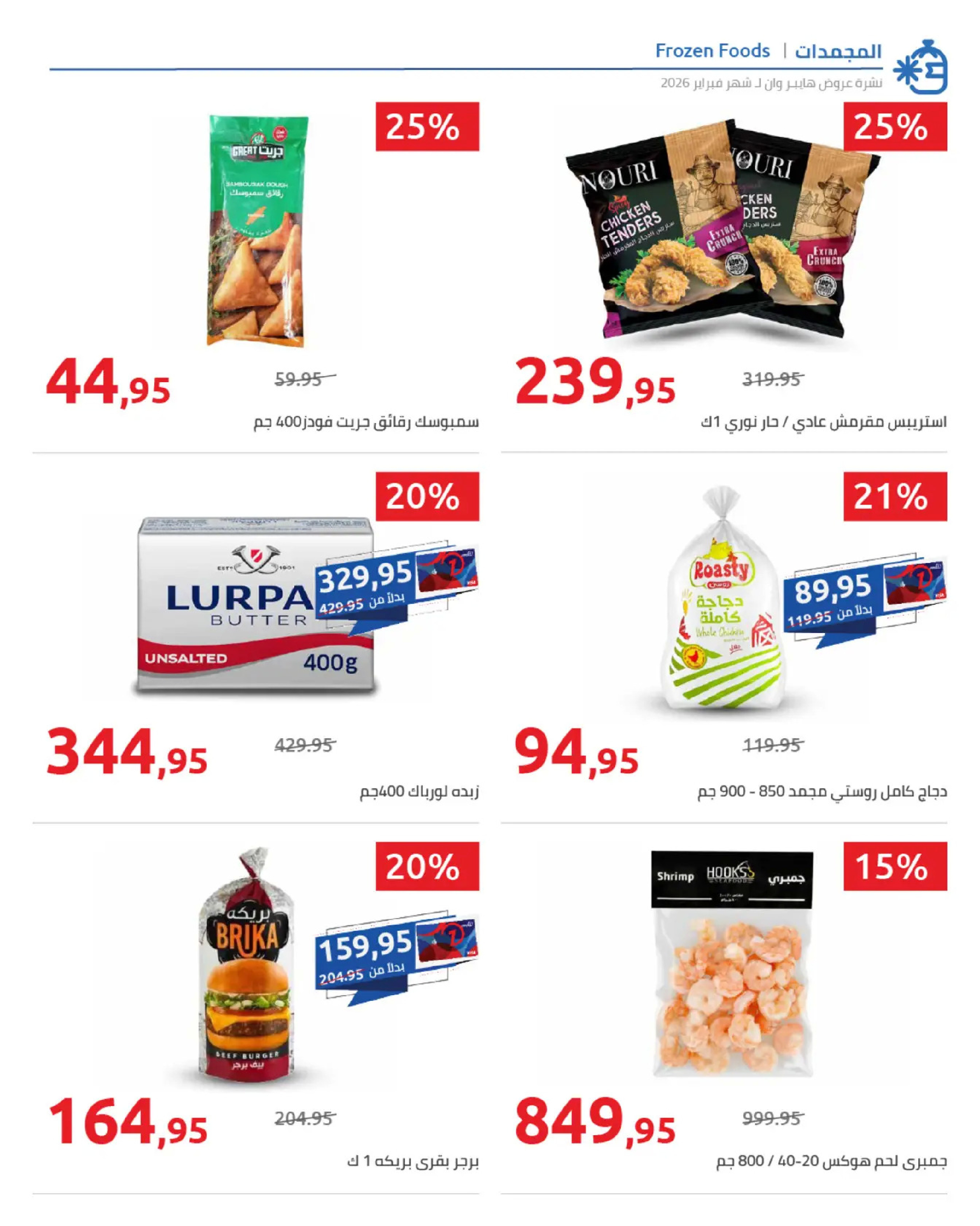 عروض هايبروان مصر من 25 فبراير حتى 5 مارس 2026 عروض رمضان