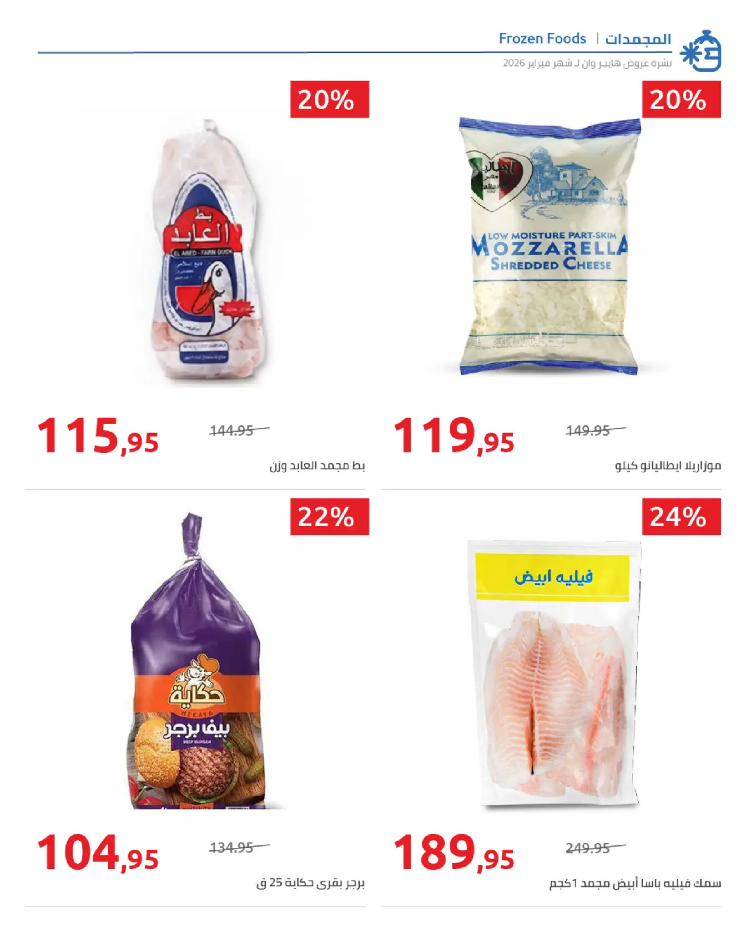 عروض هايبروان مصر من 25 فبراير حتى 5 مارس 2026 عروض رمضان