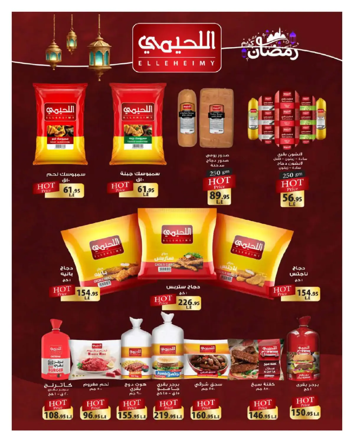 عروض هايبروان مصر من 25 فبراير حتى 5 مارس 2026 عروض رمضان - صفحة 64