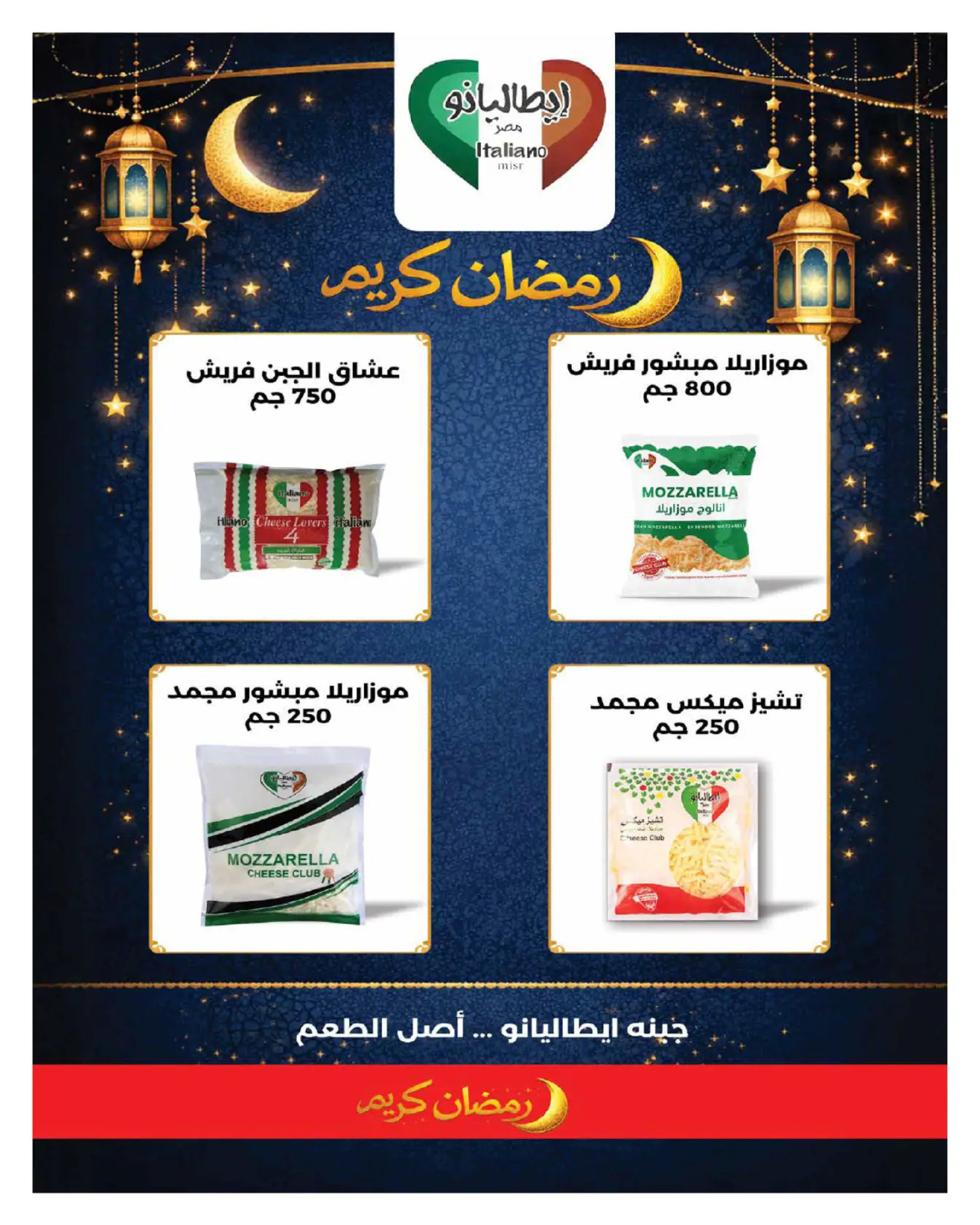 عروض هايبروان مصر من 25 فبراير حتى 5 مارس 2026 عروض رمضان