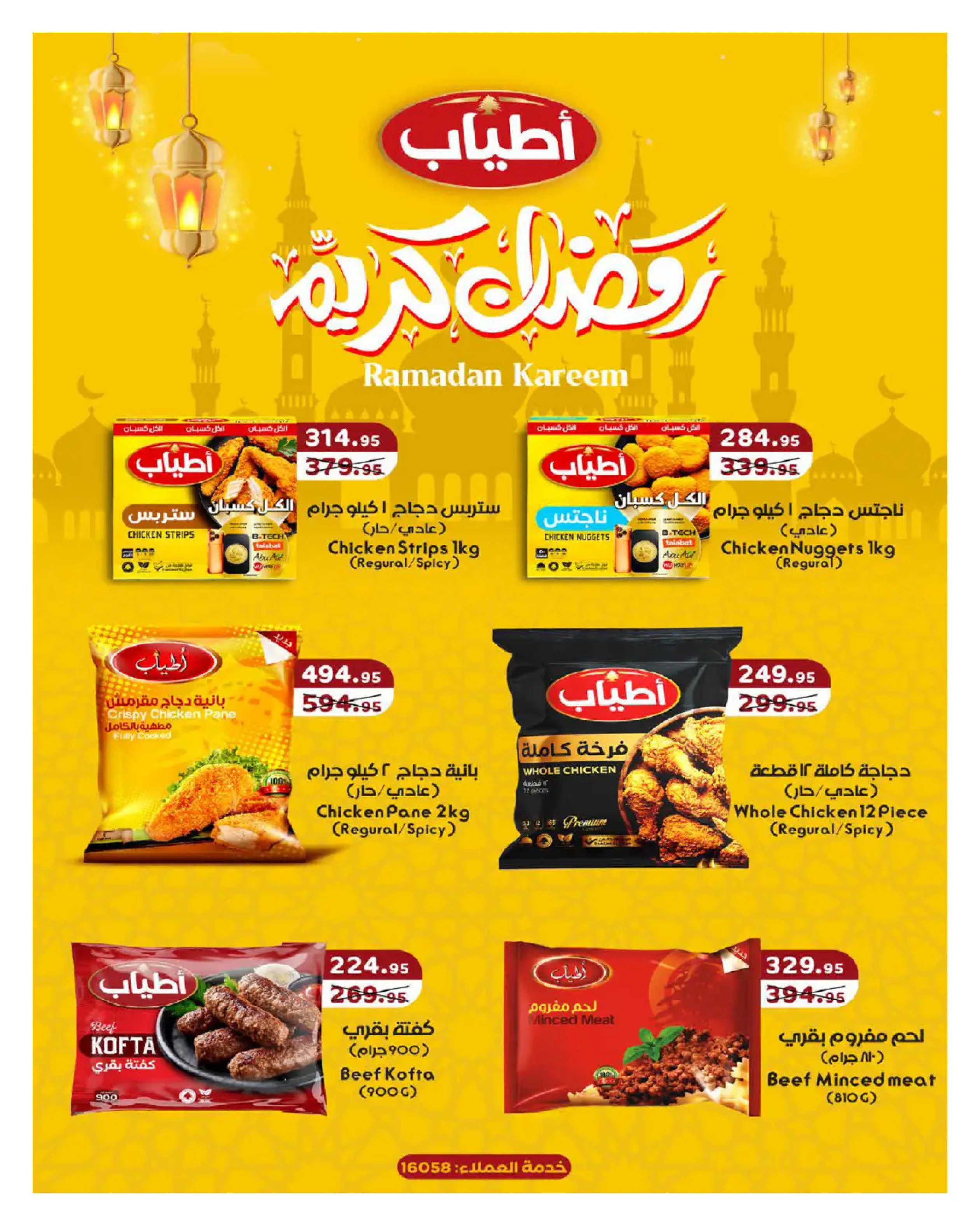 عروض هايبروان مصر من 25 فبراير حتى 5 مارس 2026 عروض رمضان