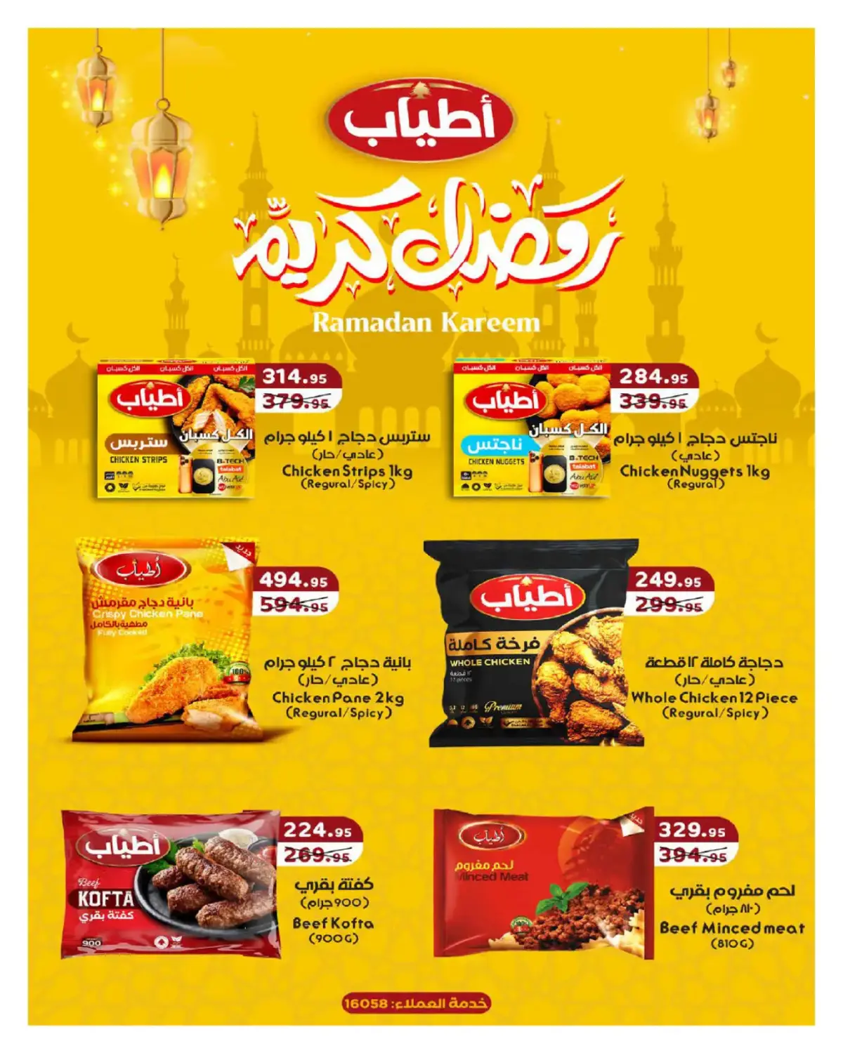 عروض هايبروان مصر من 25 فبراير حتى 5 مارس 2026 عروض رمضان - صفحة 66