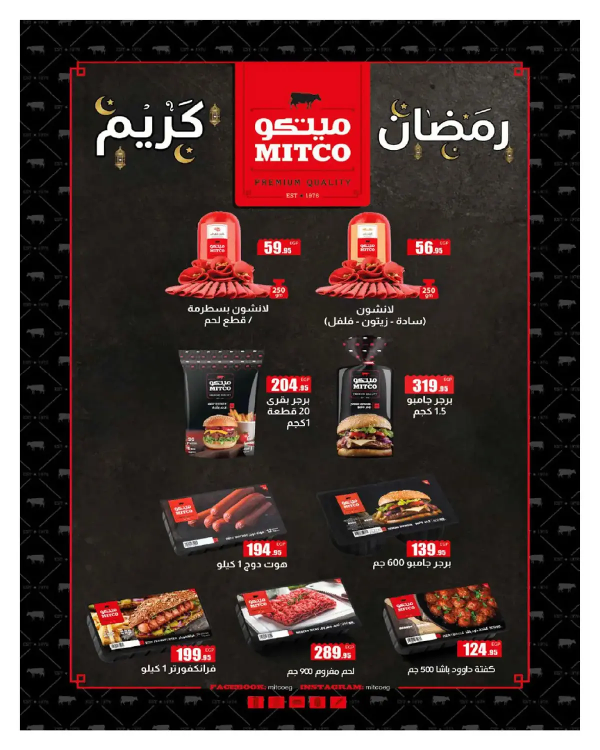 عروض هايبروان مصر من 25 فبراير حتى 5 مارس 2026 عروض رمضان - صفحة 67